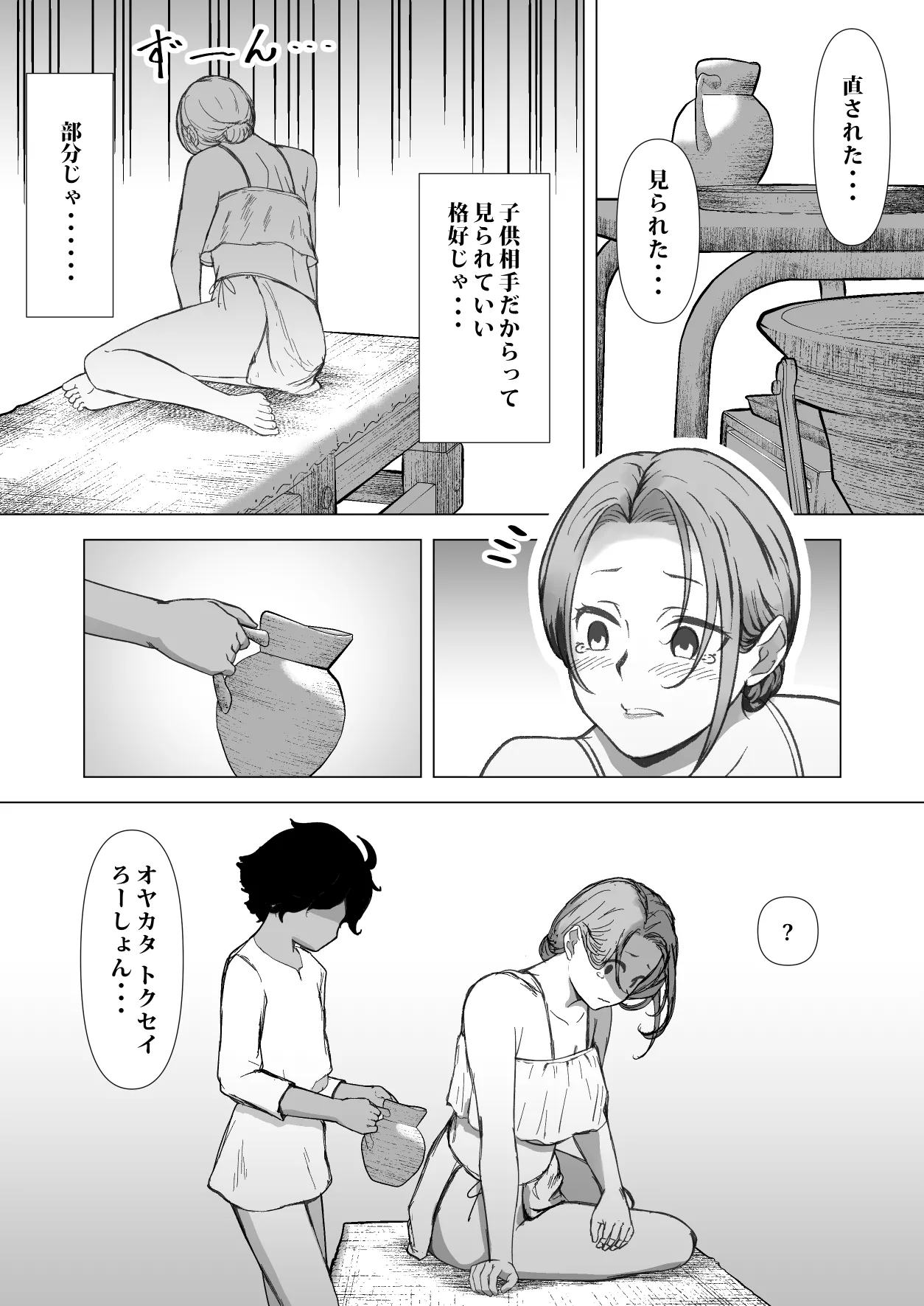 デトックス マッサージ -助けた少年に身体中こねくり回され無様な姿を晒す未亡人の物語- Page.29