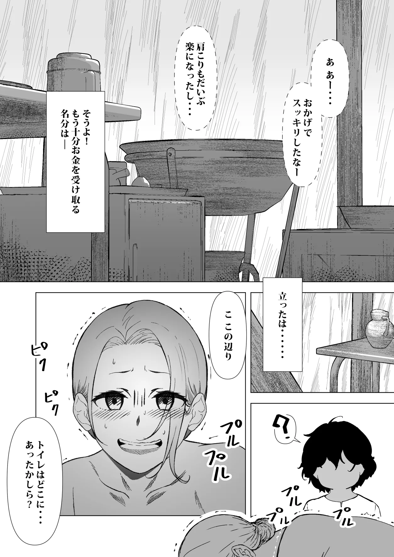 デトックス マッサージ -助けた少年に身体中こねくり回され無様な姿を晒す未亡人の物語- Page.43