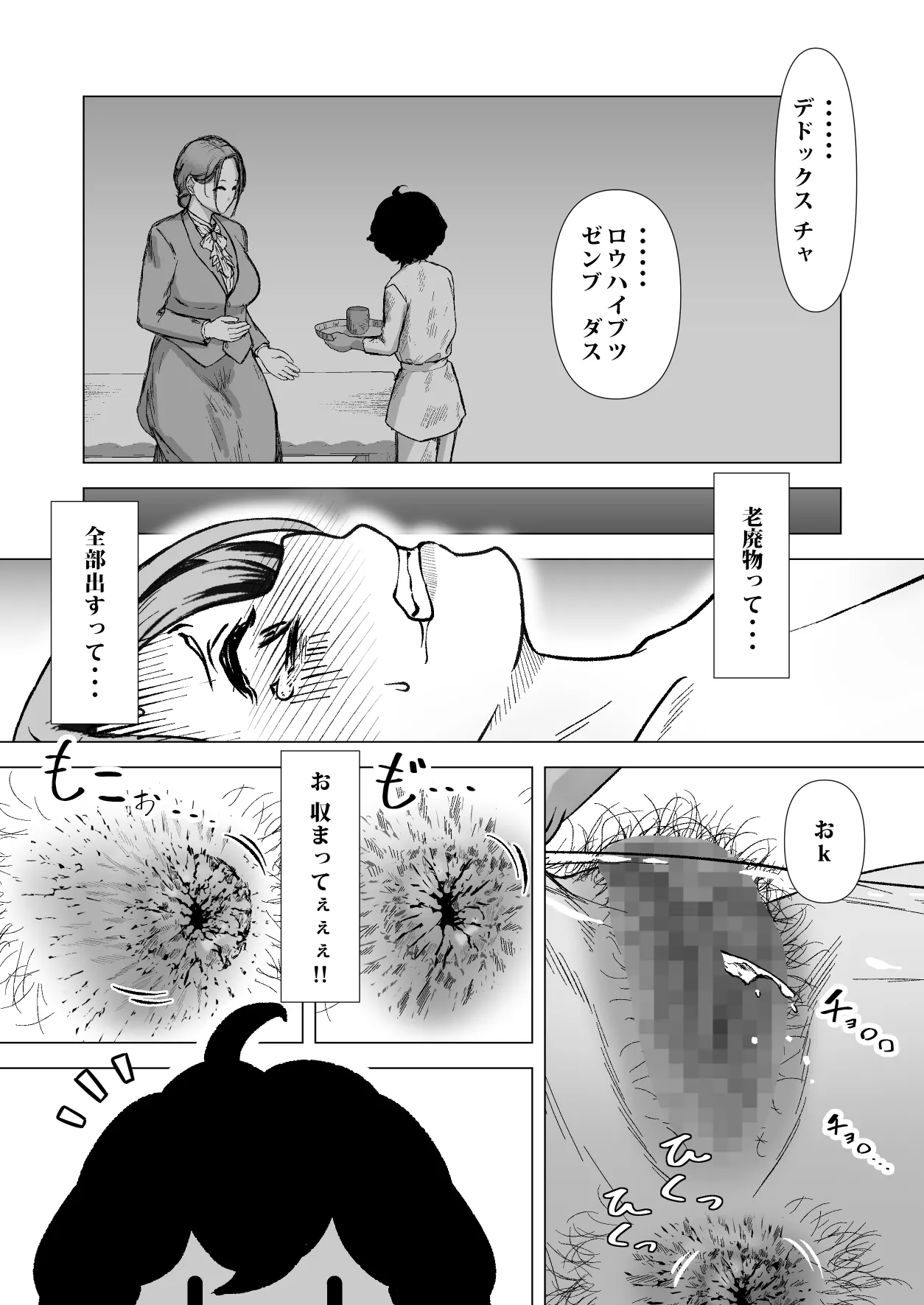 デトックス マッサージ -助けた少年に身体中こねくり回され無様な姿を晒す未亡人の物語- Page.49