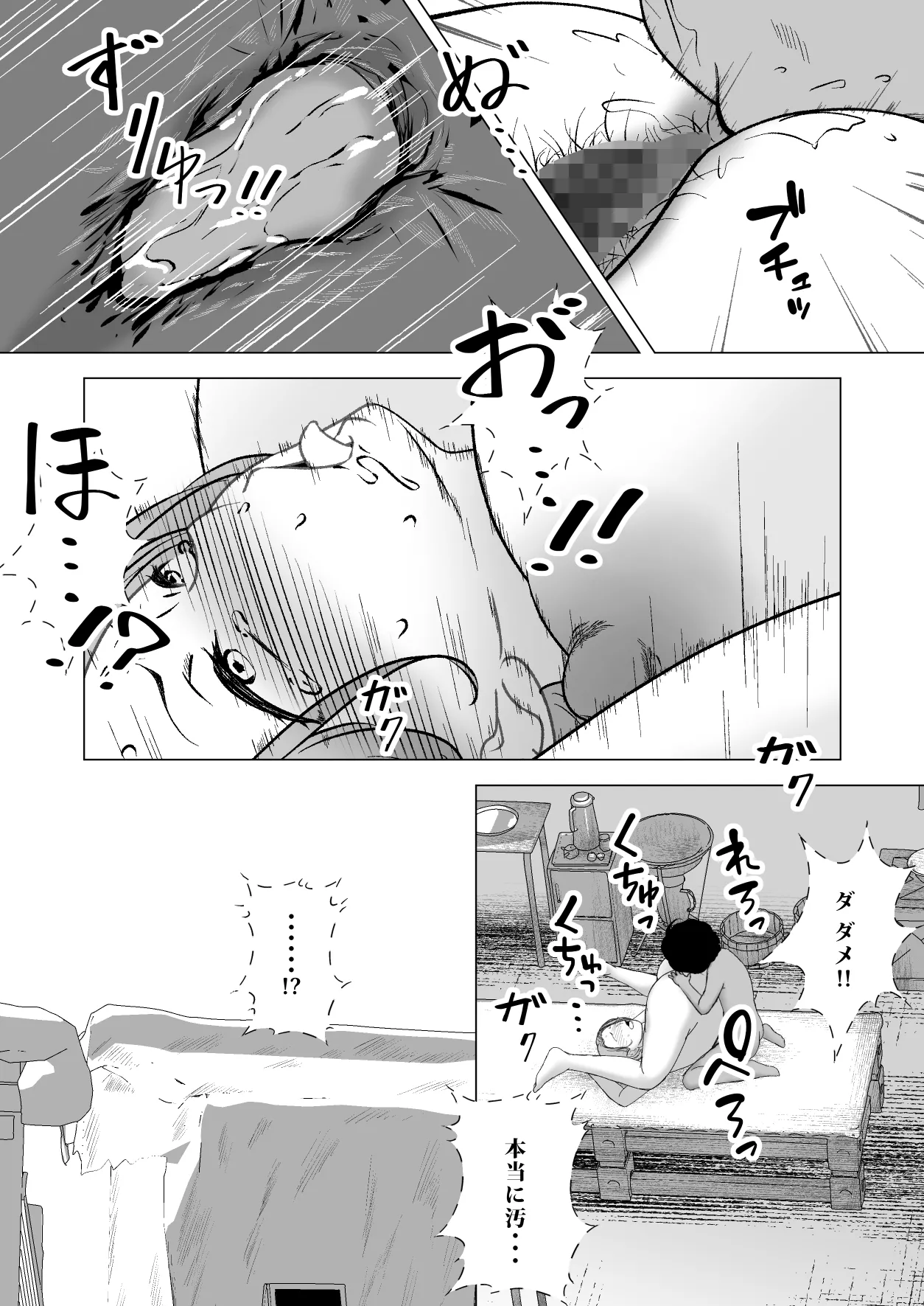 デトックス マッサージ -助けた少年に身体中こねくり回され無様な姿を晒す未亡人の物語- Page.78