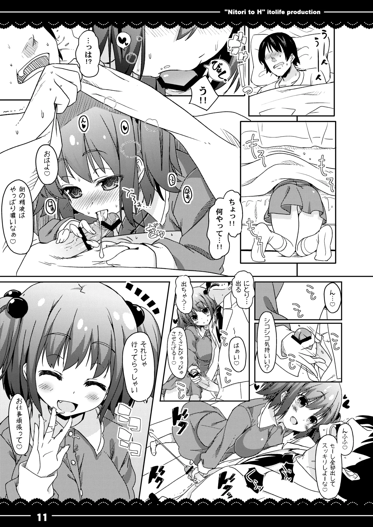 にとりとエッチ Page.12