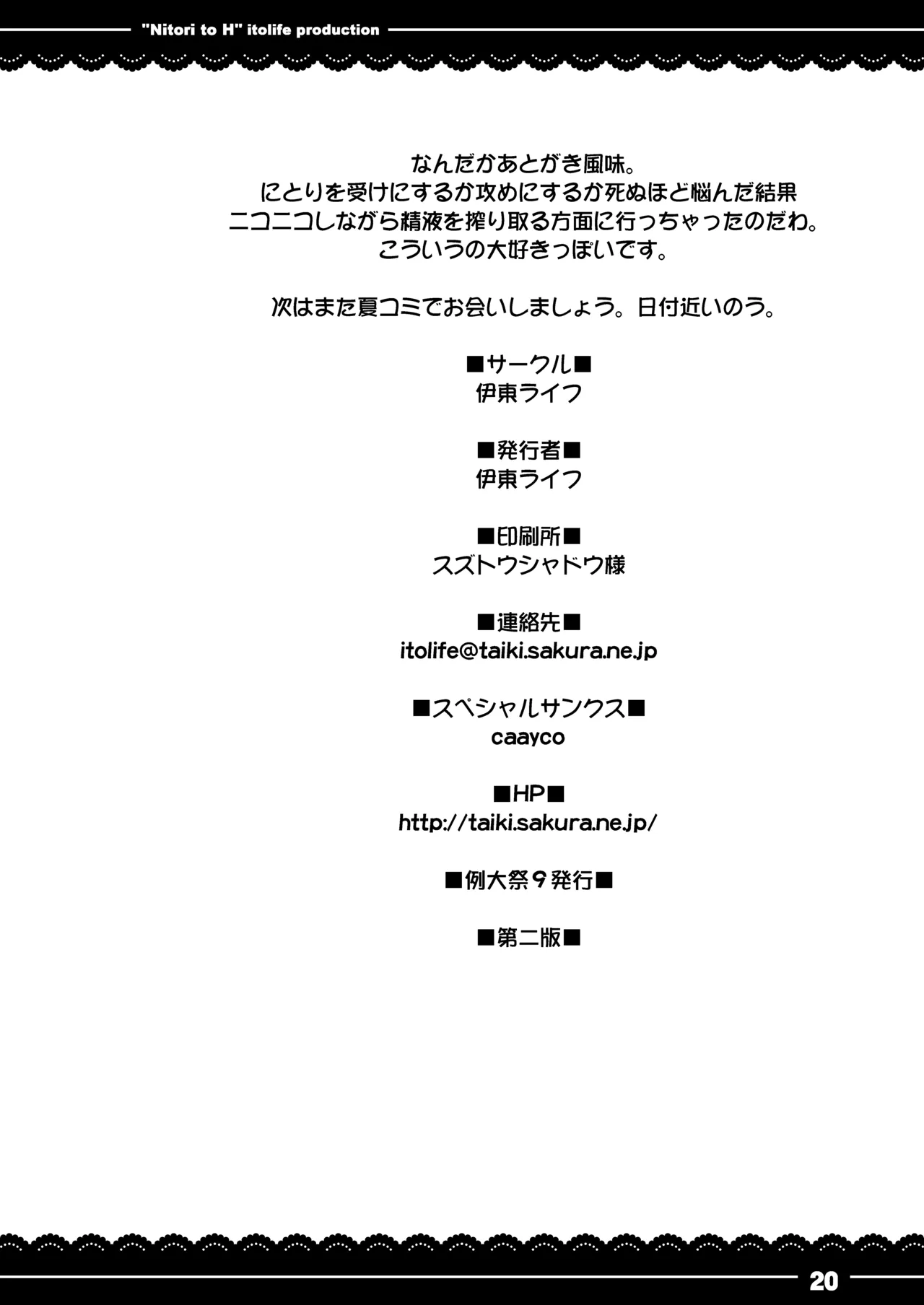 にとりとエッチ Page.21