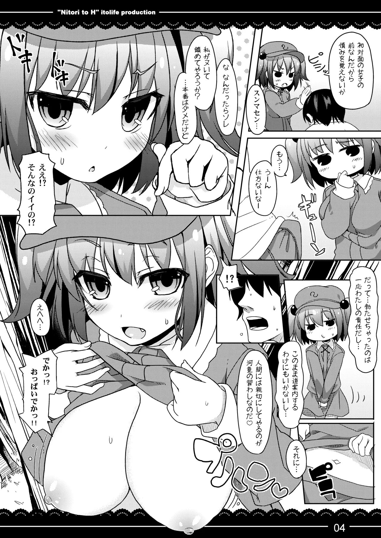 にとりとエッチ Page.5