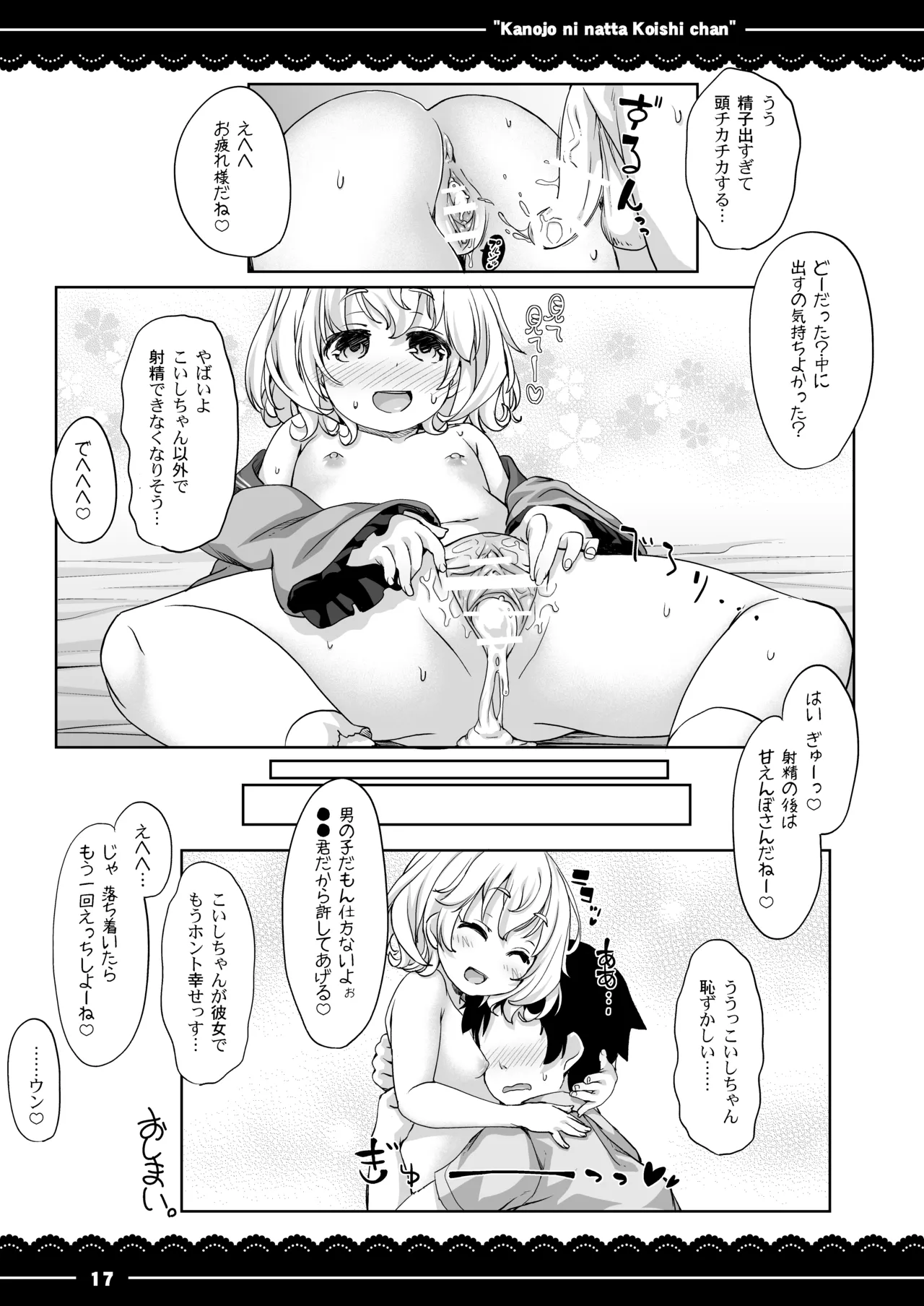 カノジョになったこいしちゃん Page.18