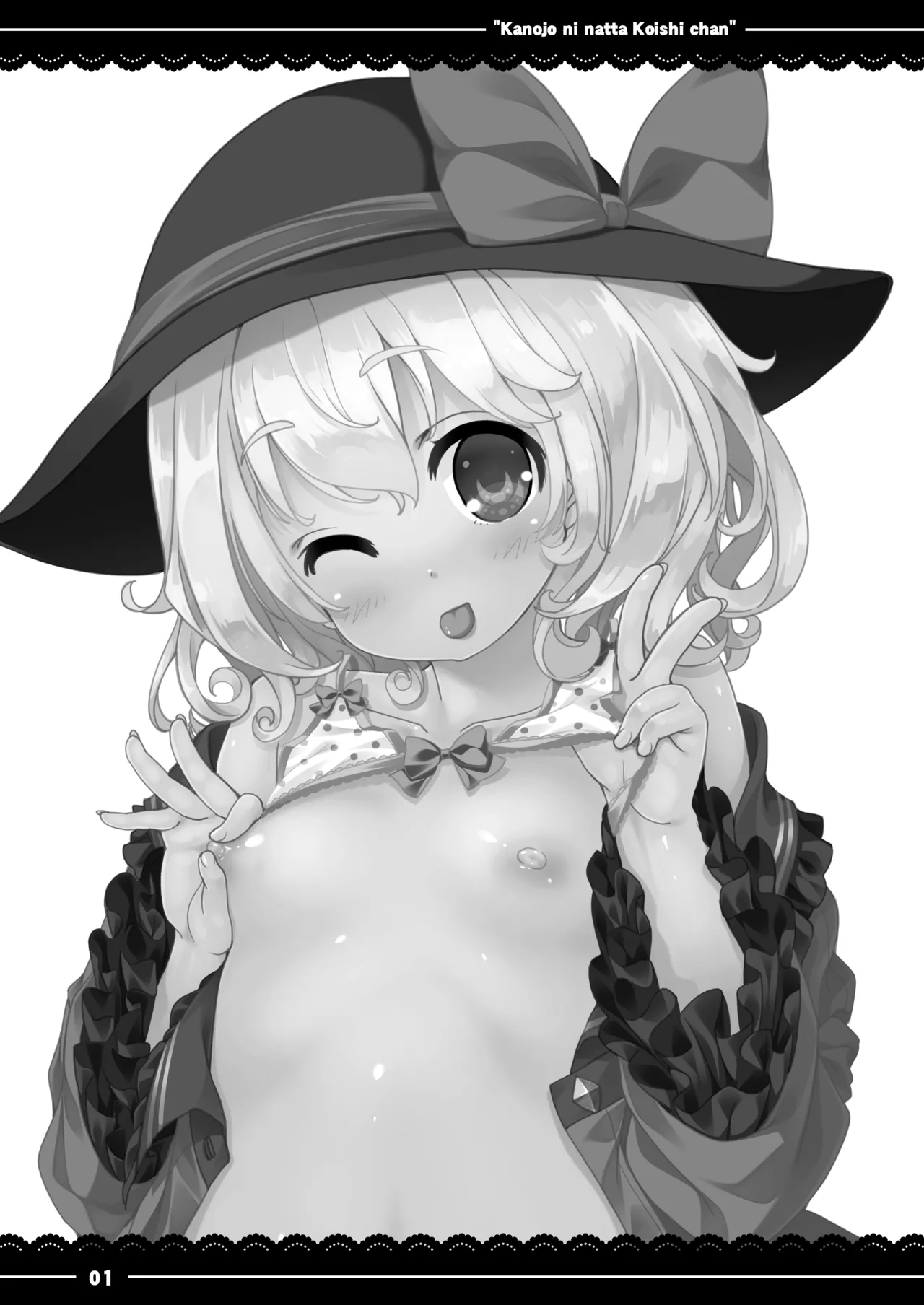 カノジョになったこいしちゃん Page.2