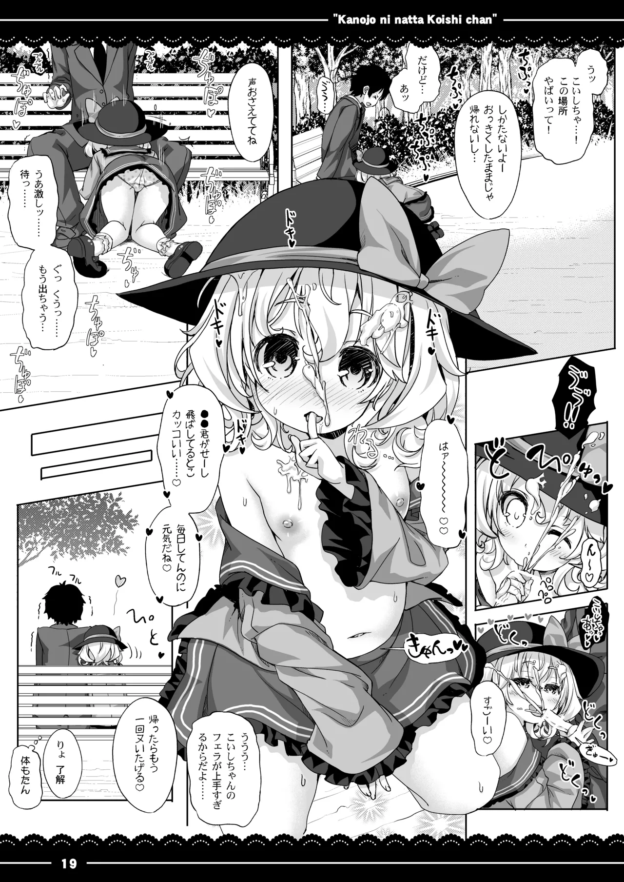 カノジョになったこいしちゃん Page.20
