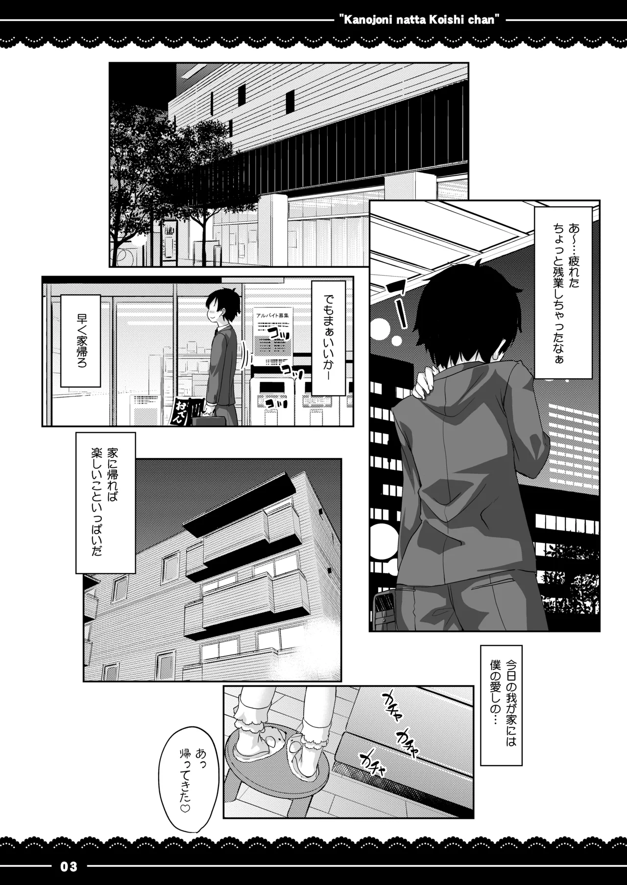 カノジョになったこいしちゃん Page.4