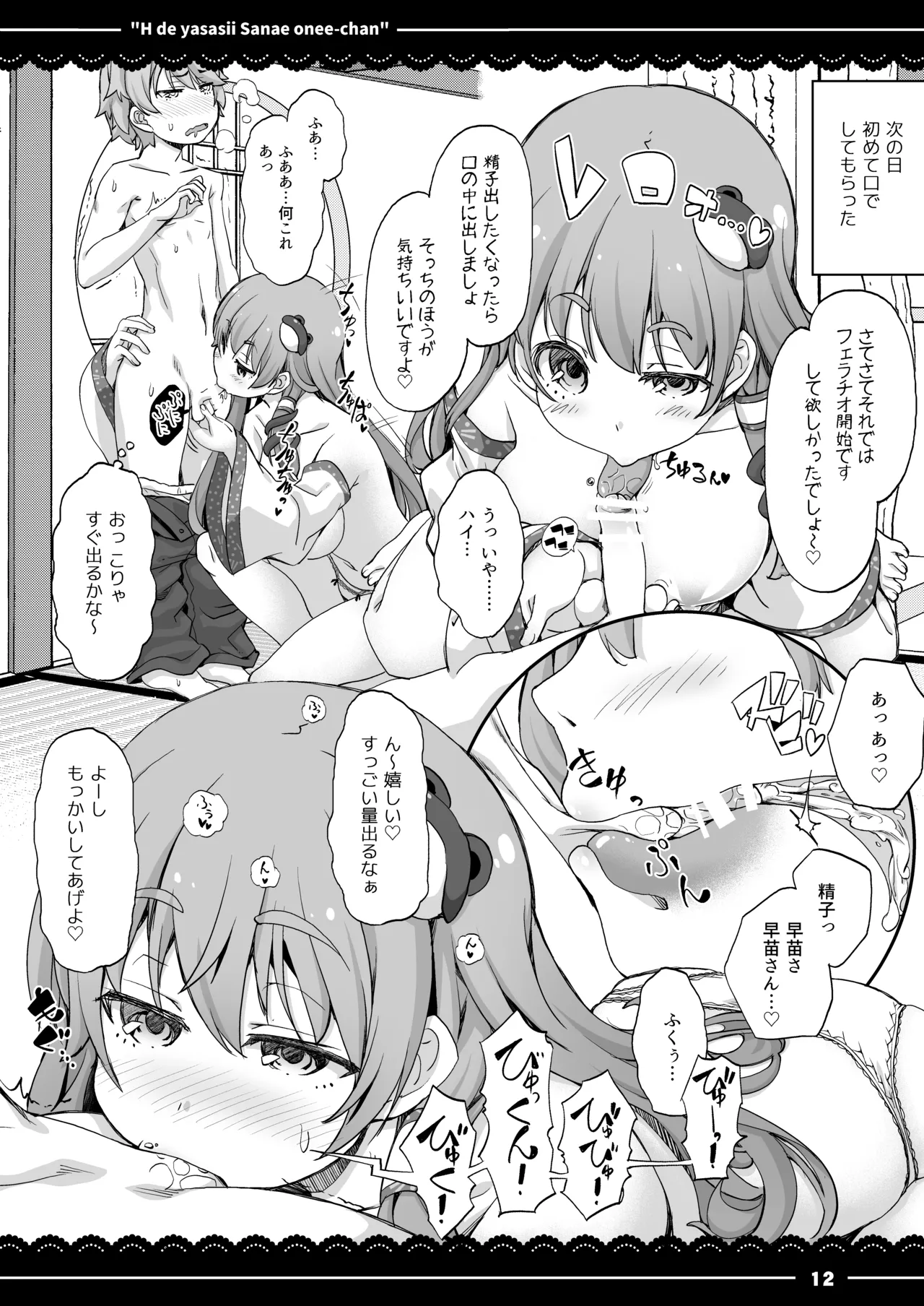 エッチで優しい早苗お姉ちゃん Page.13