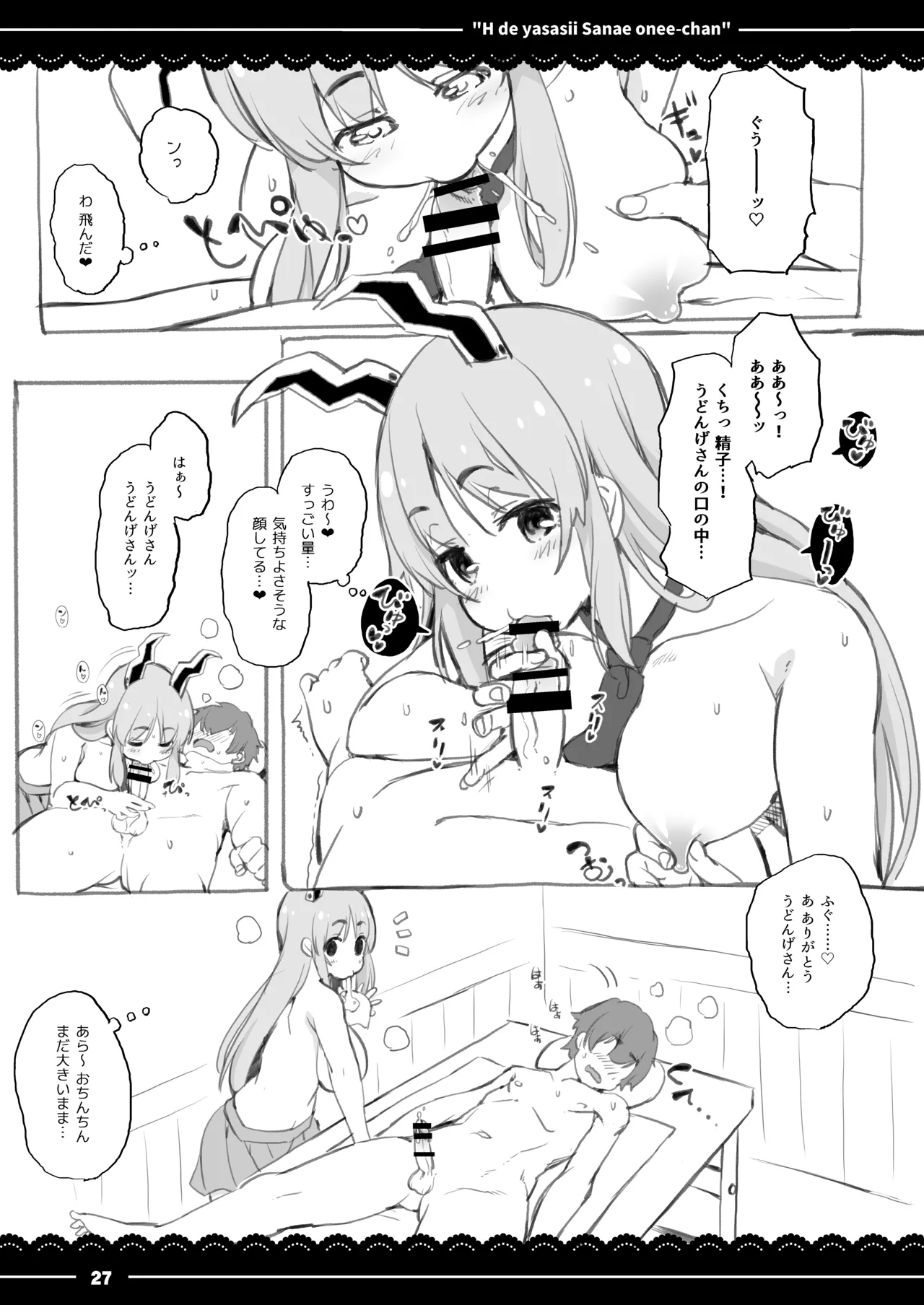 エッチで優しい早苗お姉ちゃん Page.28