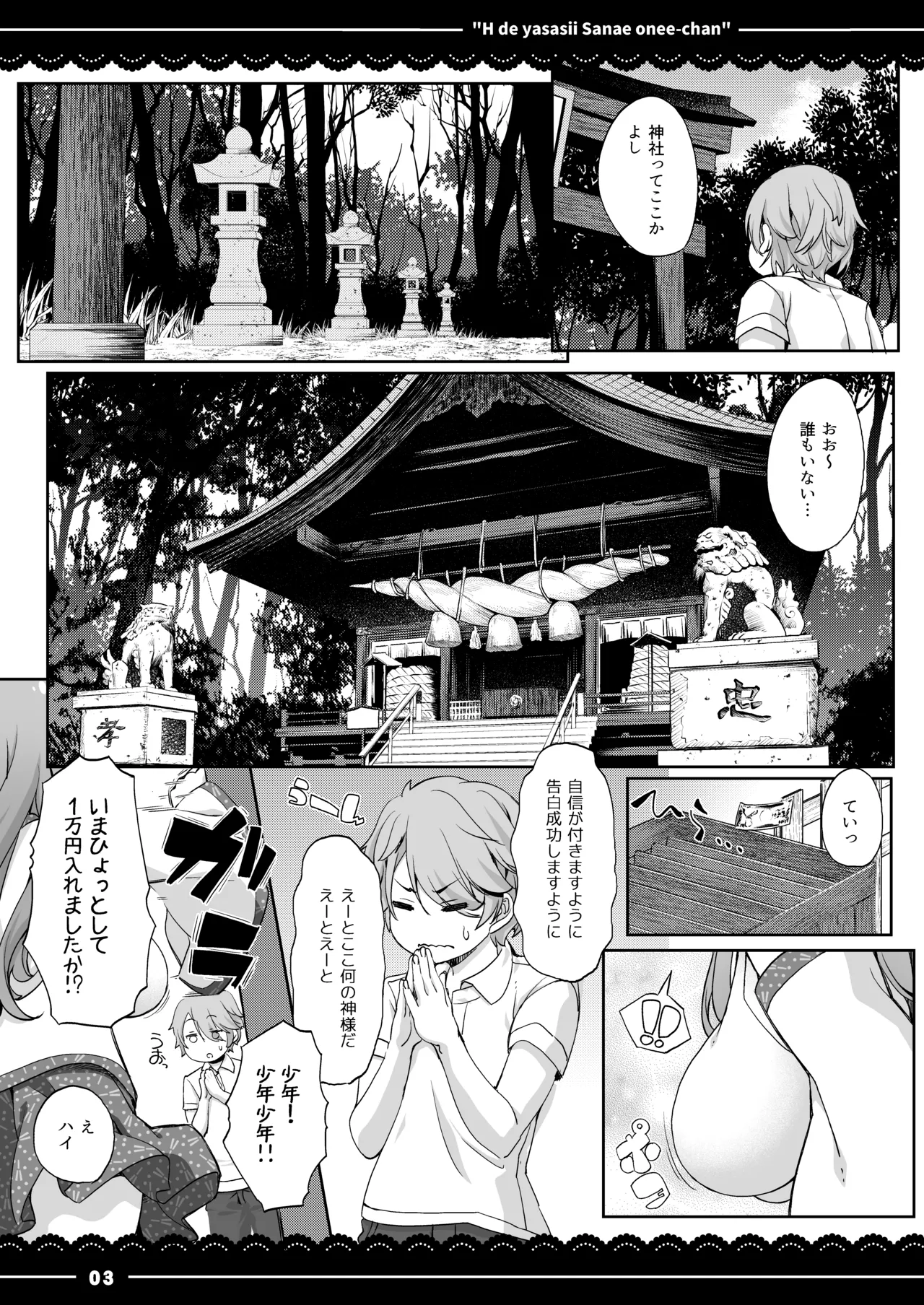 エッチで優しい早苗お姉ちゃん Page.4