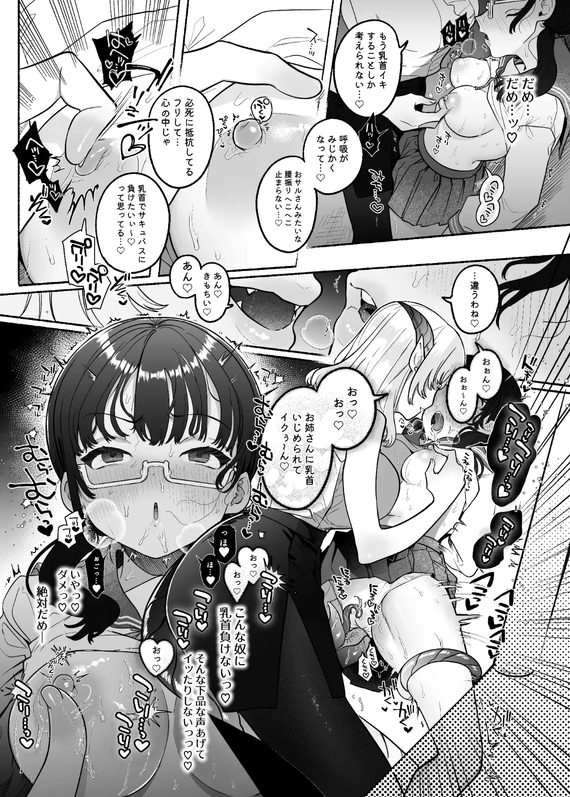 淫魔専用車両 J K百合痴幹線〜急行乳首絶頂行き〜 Page.24