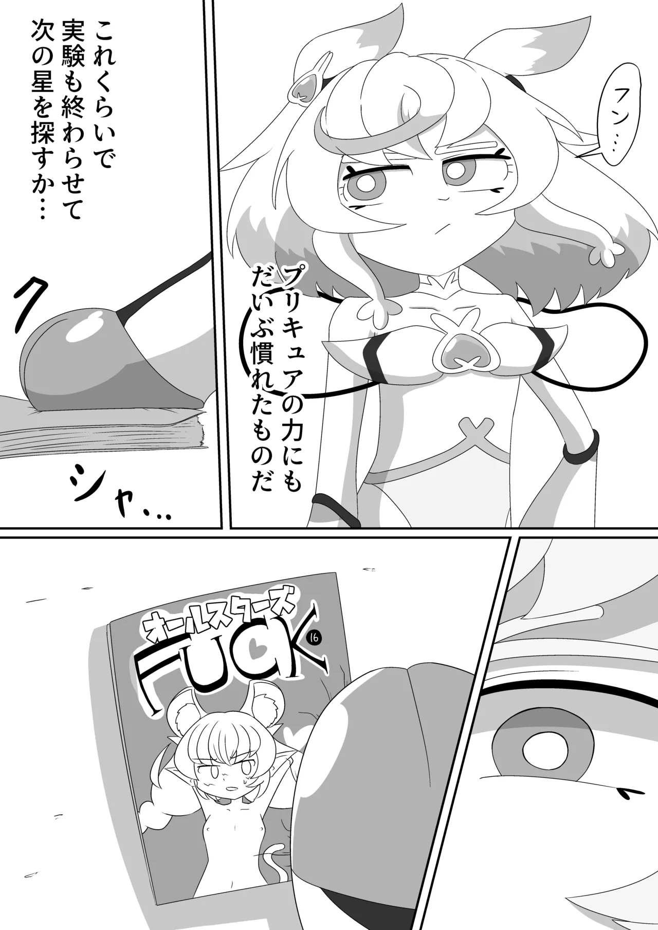 もしシュ△ームが△キュア履修中にエロ同人と遭遇したら Page.4