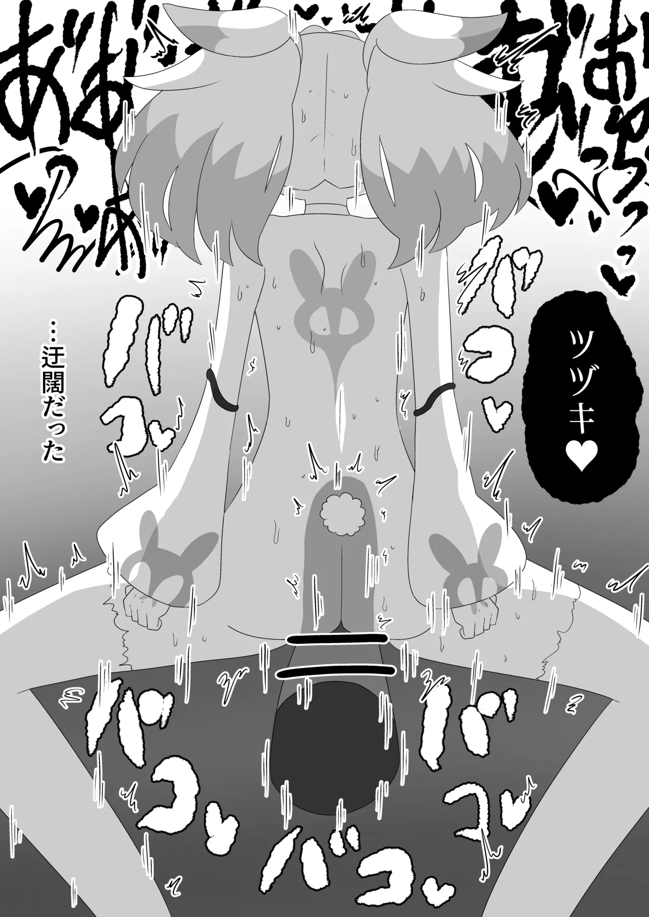 もしシュ△ームが△キュア履修中にエロ同人と遭遇したら Page.50