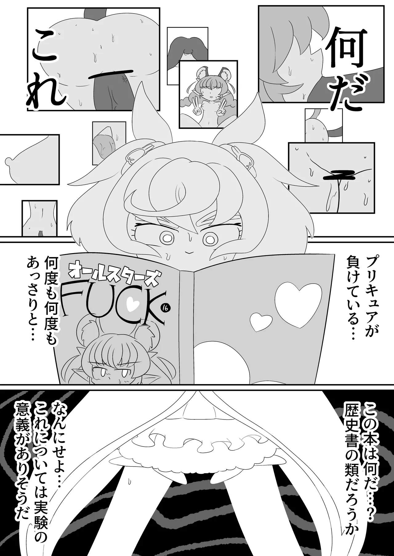 もしシュ△ームが△キュア履修中にエロ同人と遭遇したら Page.6