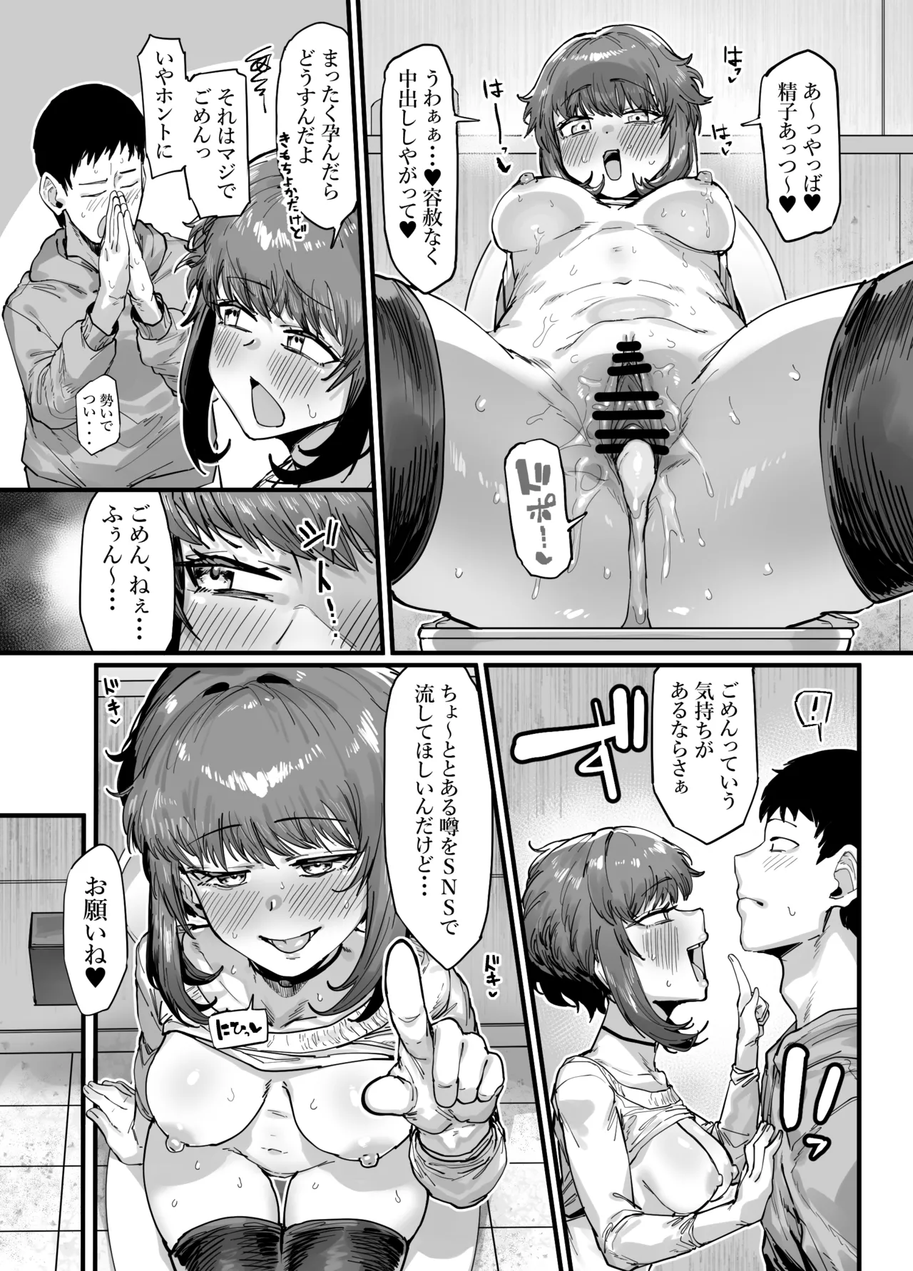 TSした俺立派なビッチになりました♥ Page.24