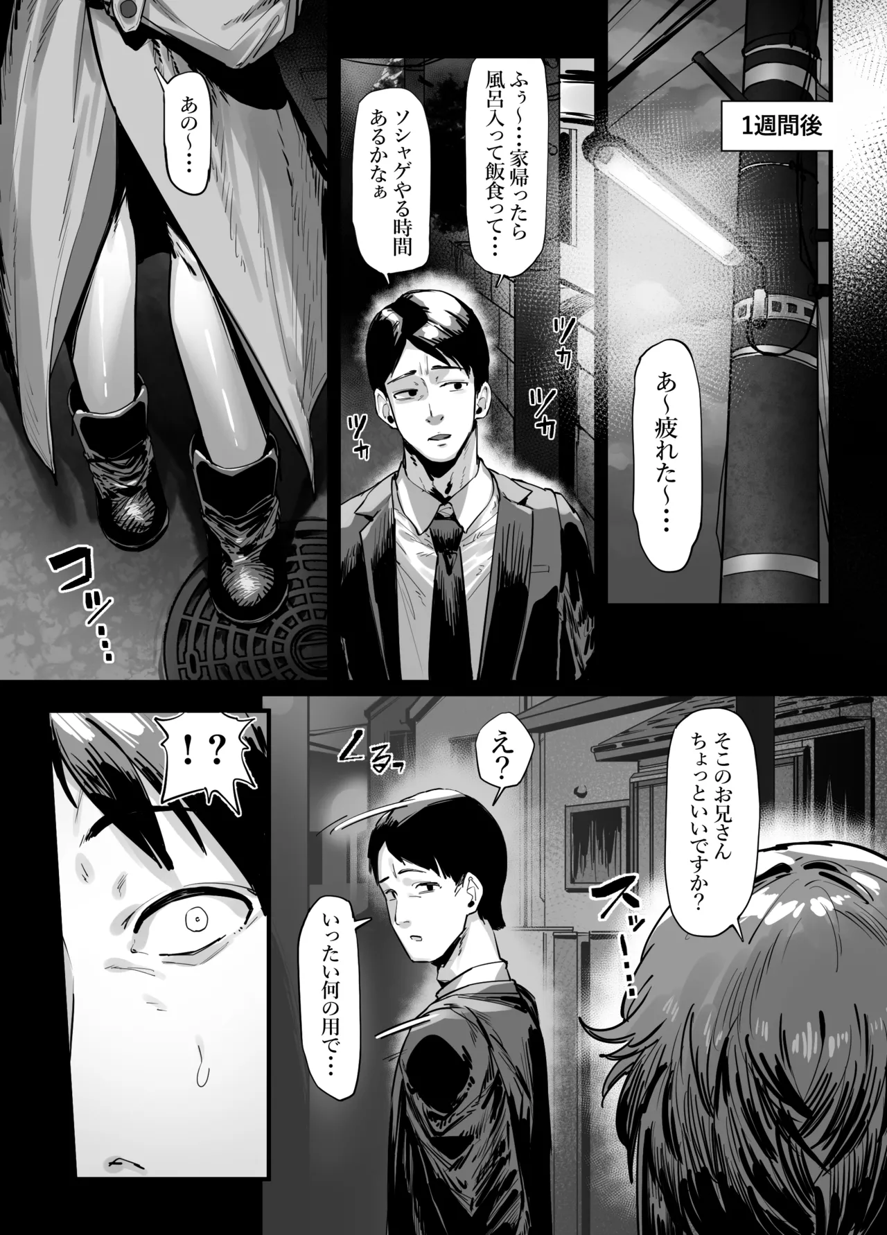 TSした俺立派なビッチになりました♥ Page.8