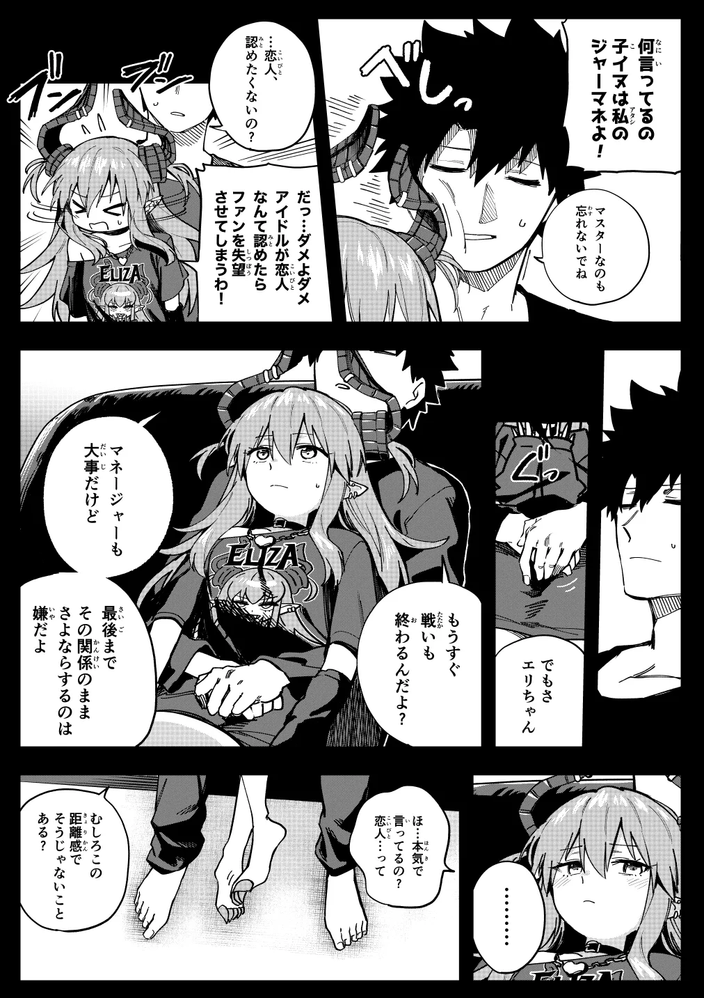 エリちゃん Page.2