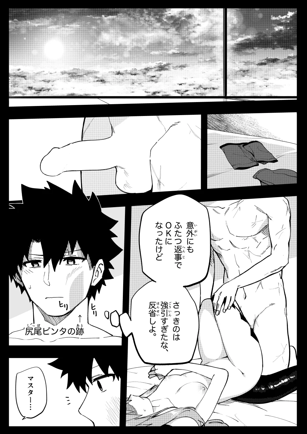 エリちゃん Page.25