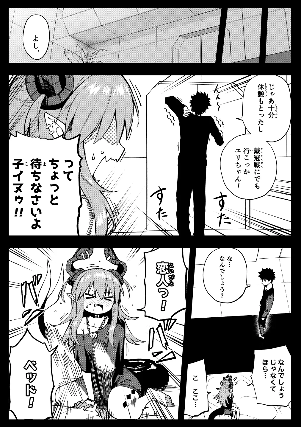 エリちゃん Page.7