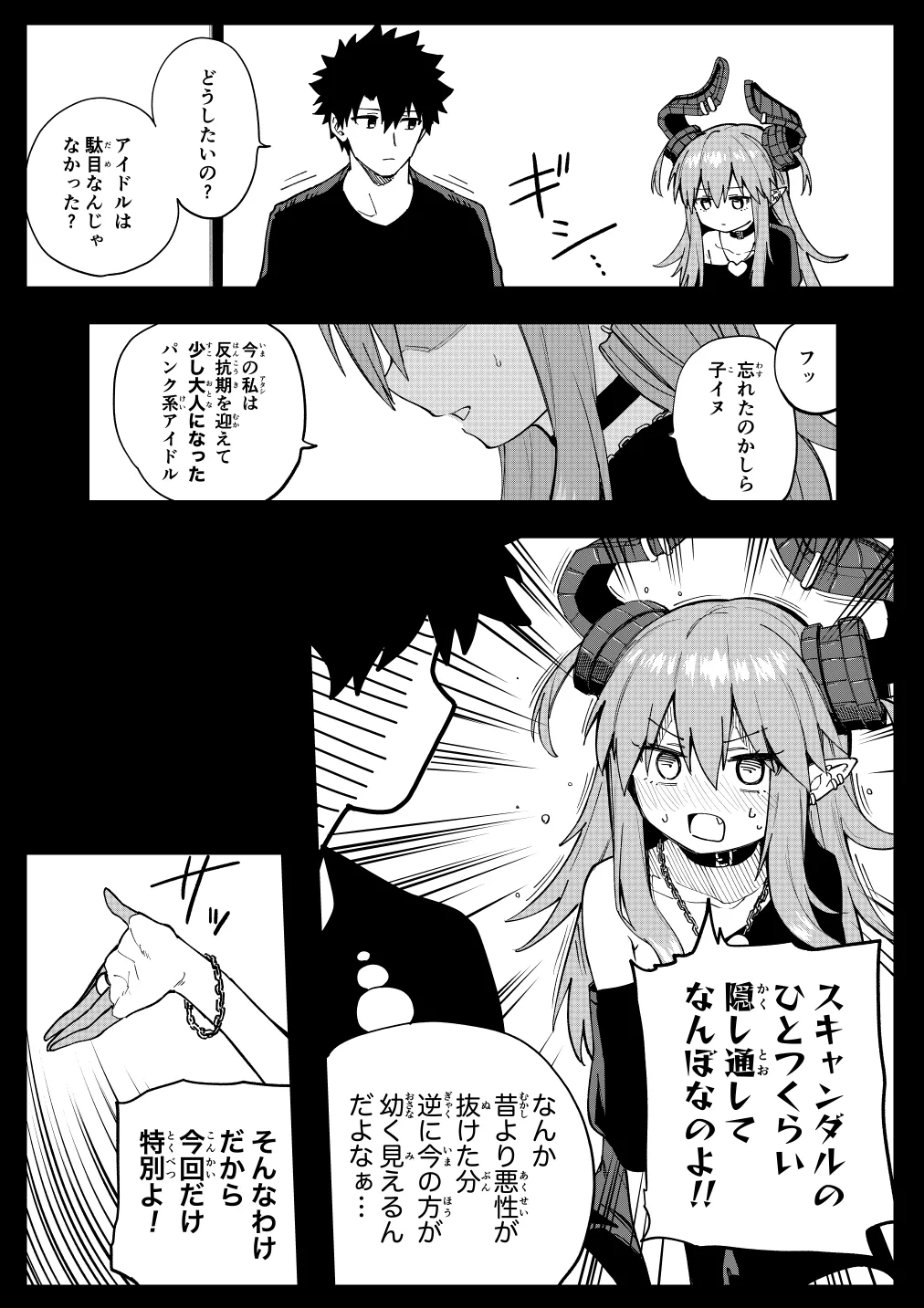 エリちゃん Page.9