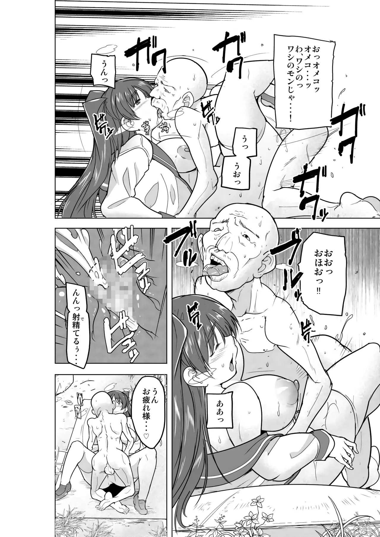 環の秘め事～ホー〇レスのお遊戯 Page.19