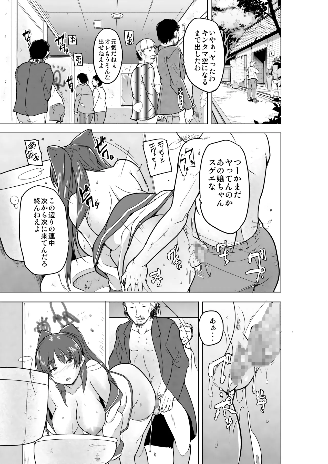 環の秘め事～ホー〇レスのお遊戯 Page.24