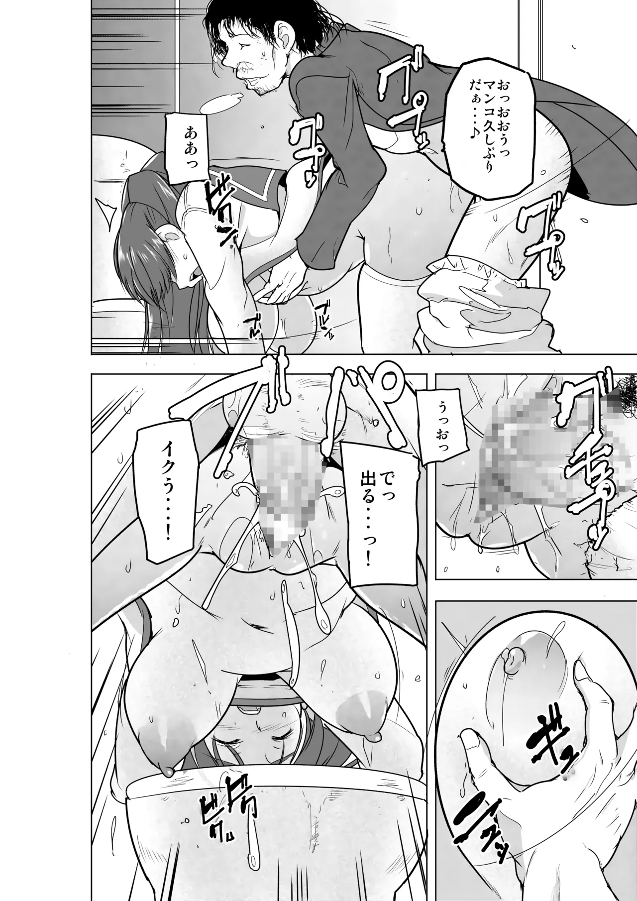 環の秘め事～ホー〇レスのお遊戯 Page.25