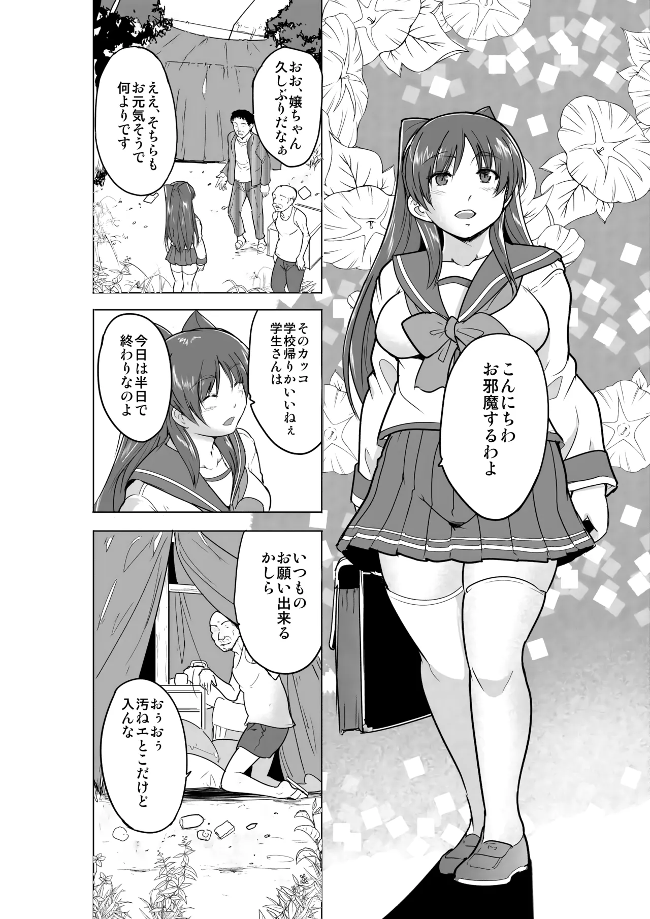 環の秘め事～ホー〇レスのお遊戯 Page.3