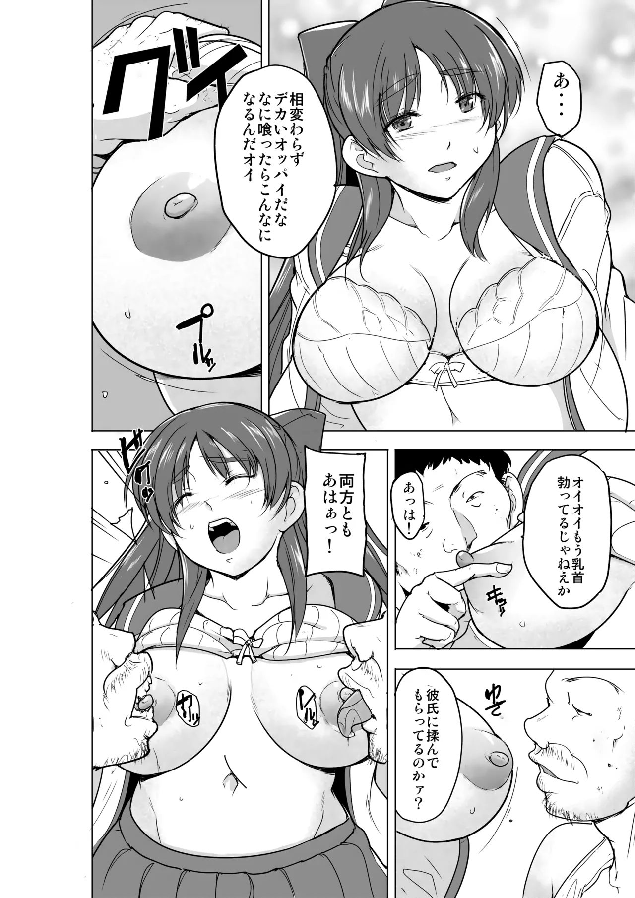 環の秘め事～ホー〇レスのお遊戯 Page.5