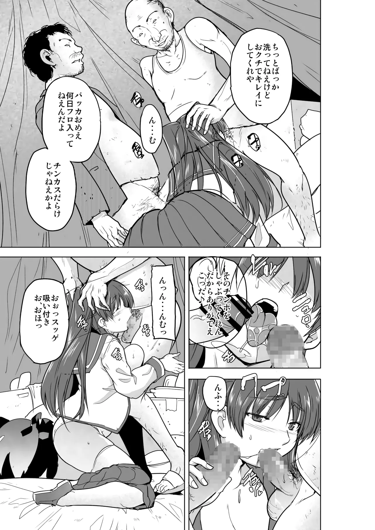 環の秘め事～ホー〇レスのお遊戯 Page.8