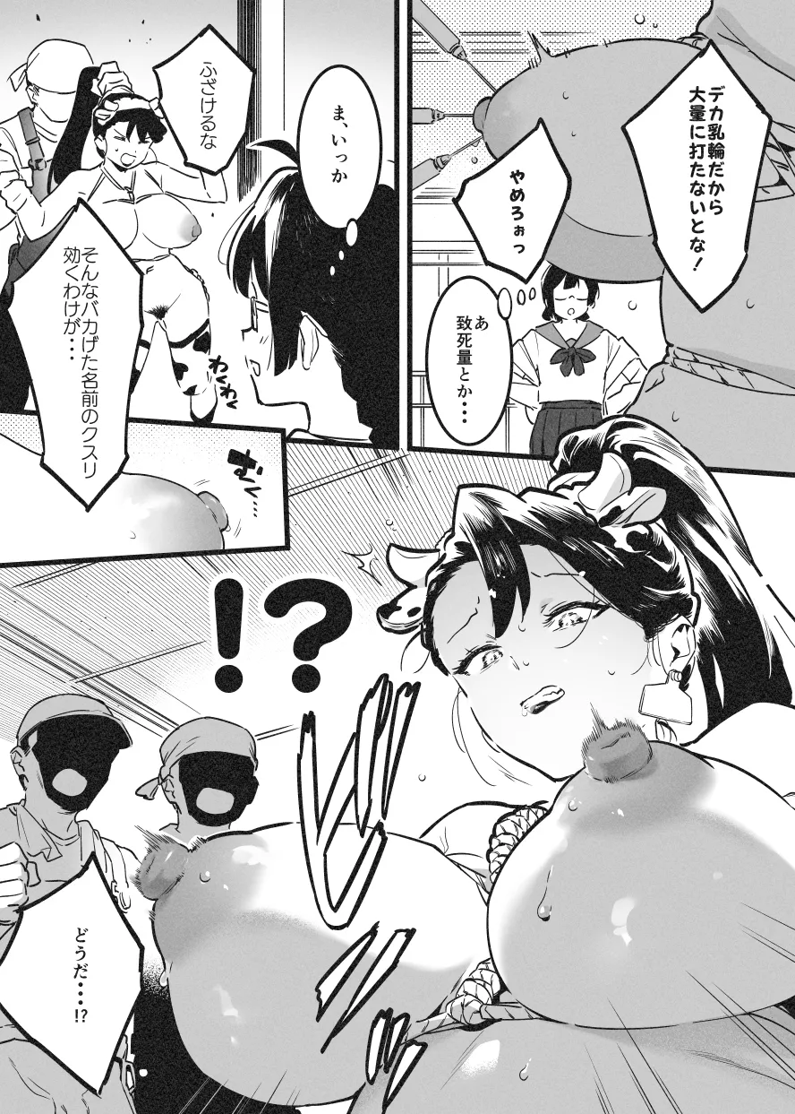 牛のお姉さん オーナー牧場に散る Page.14