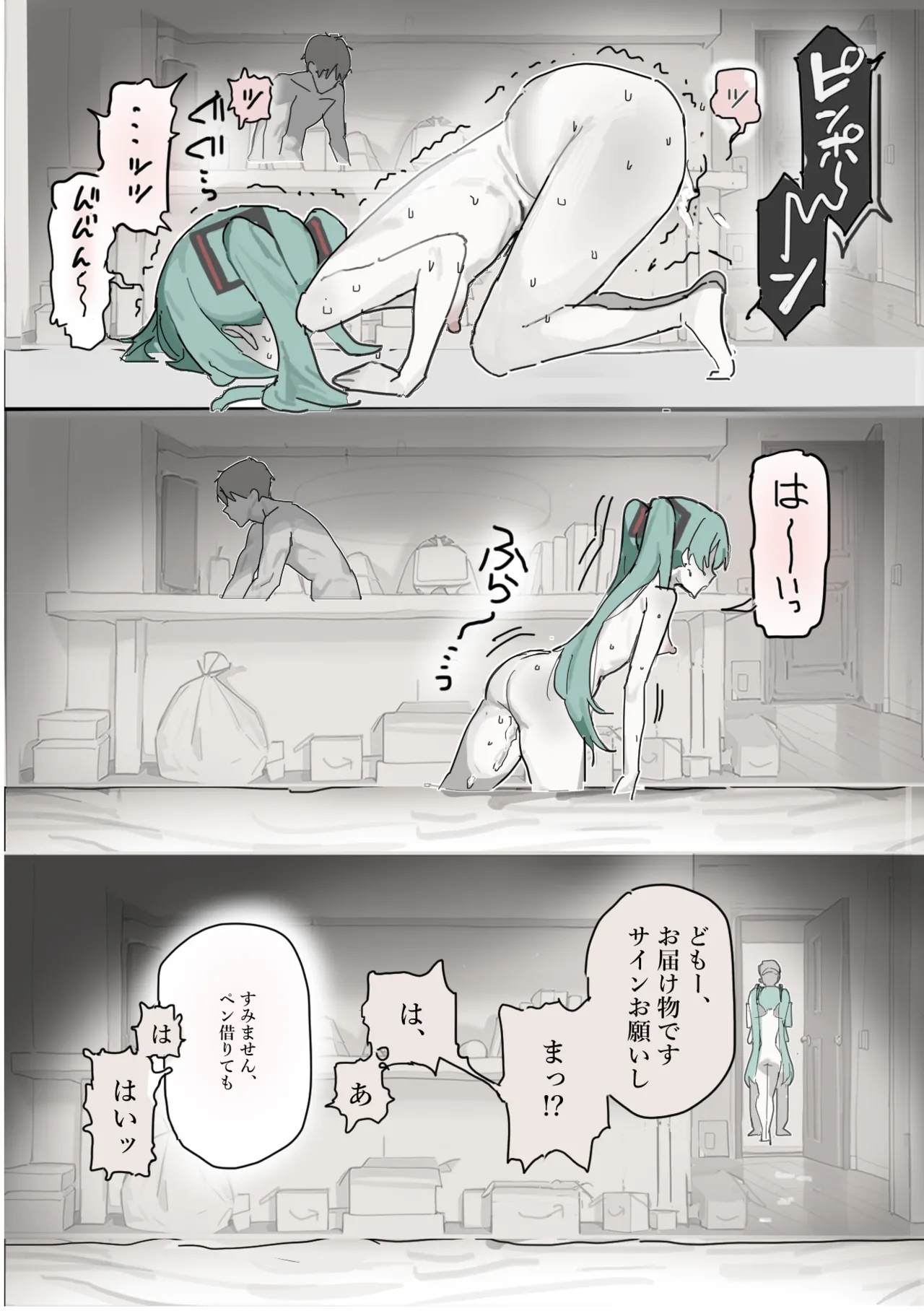 どすけべ誕生日 Page.6
