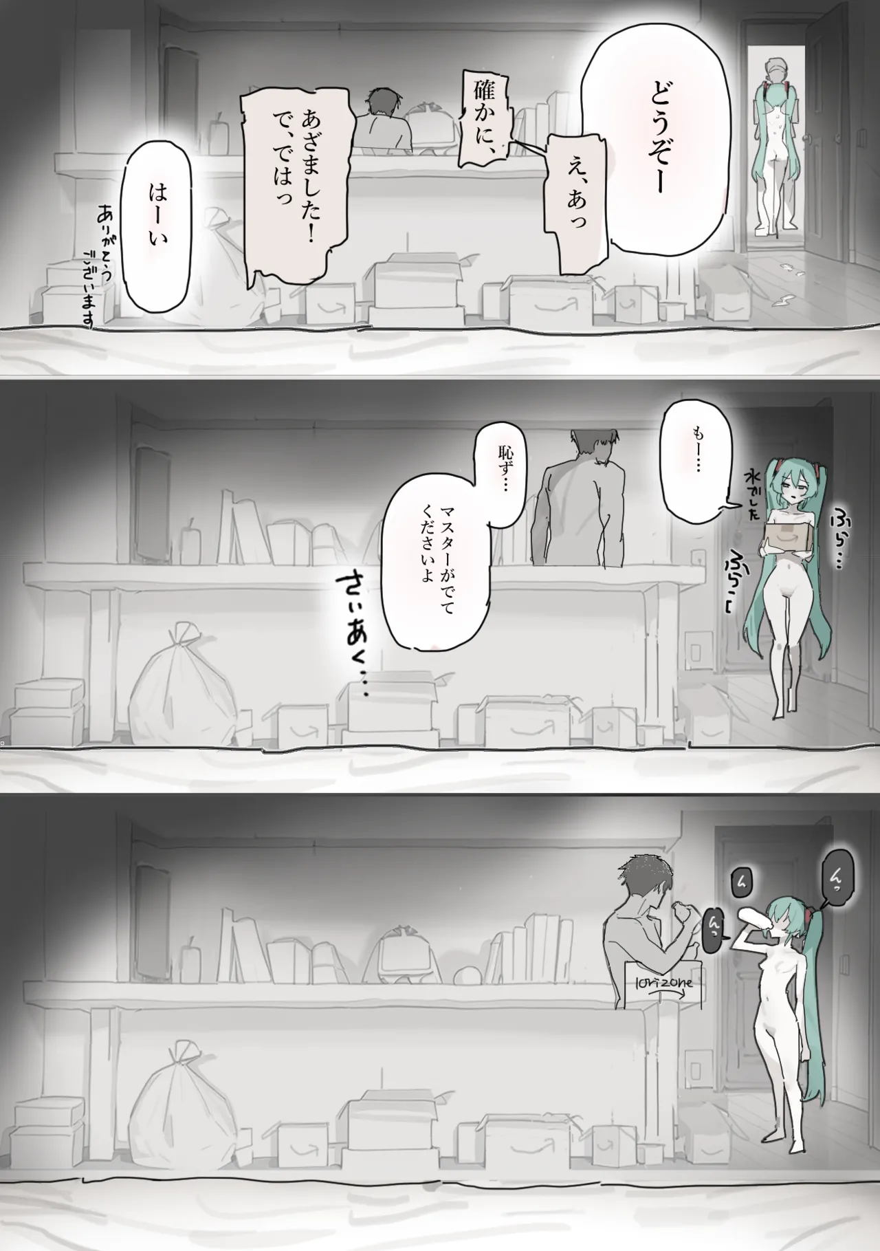 どすけべ誕生日 Page.7