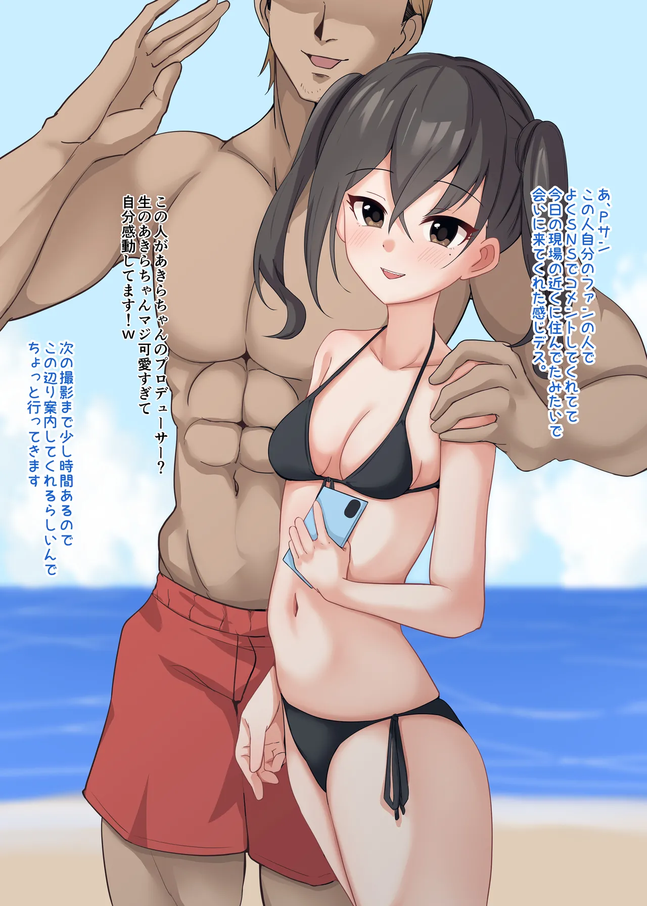 あきらがオフパコしてオホ声だすCG