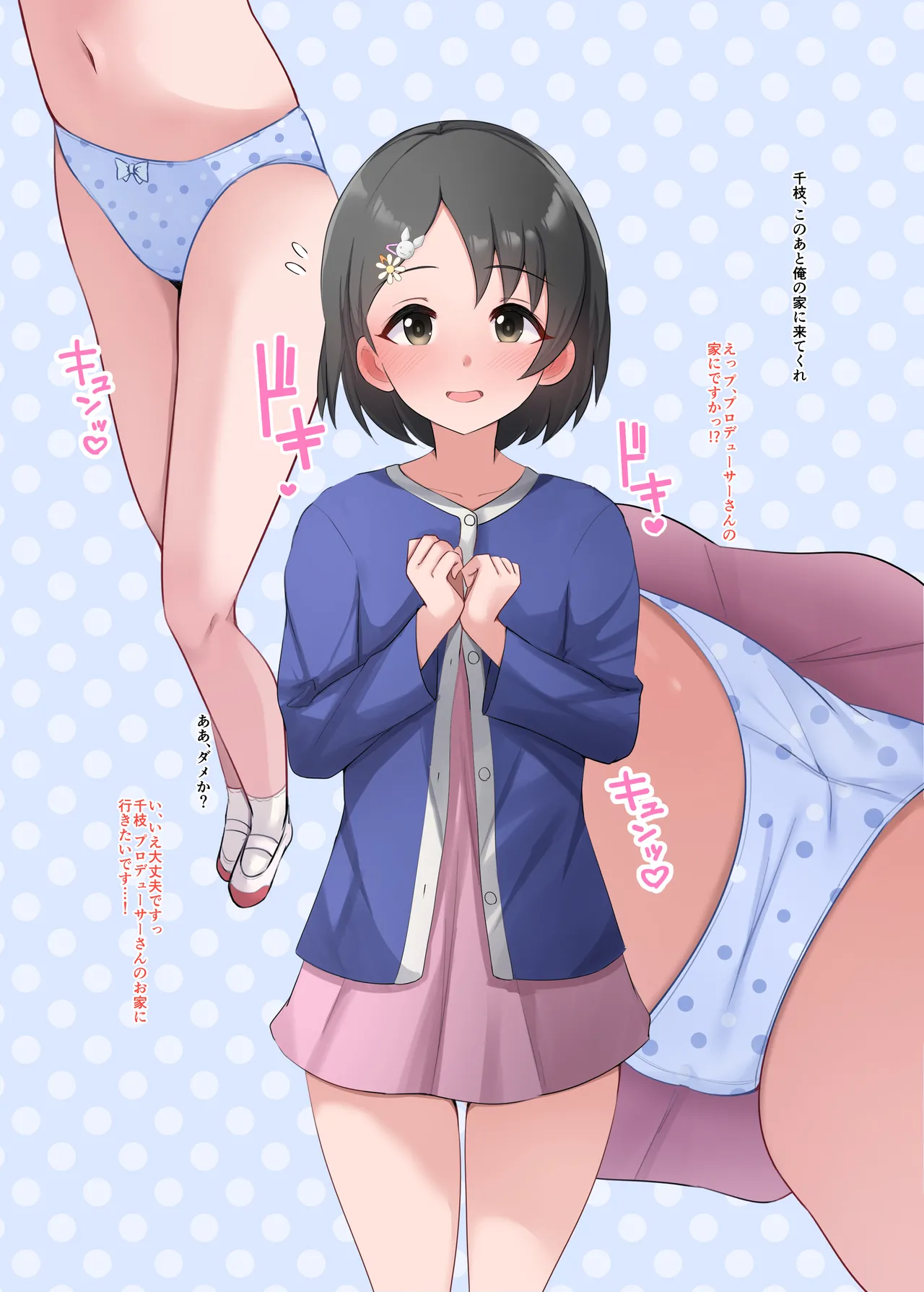 千枝ちゃん