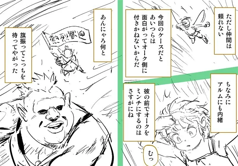 Orc on Fairy - Title TBD Page.30