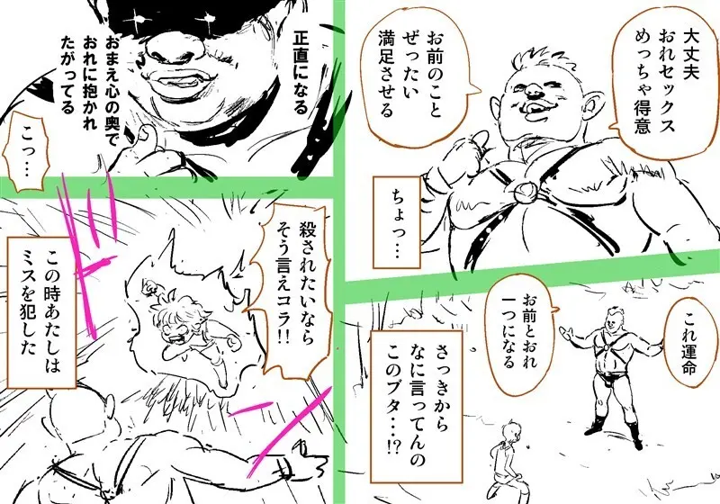 Orc on Fairy - Title TBD Page.34