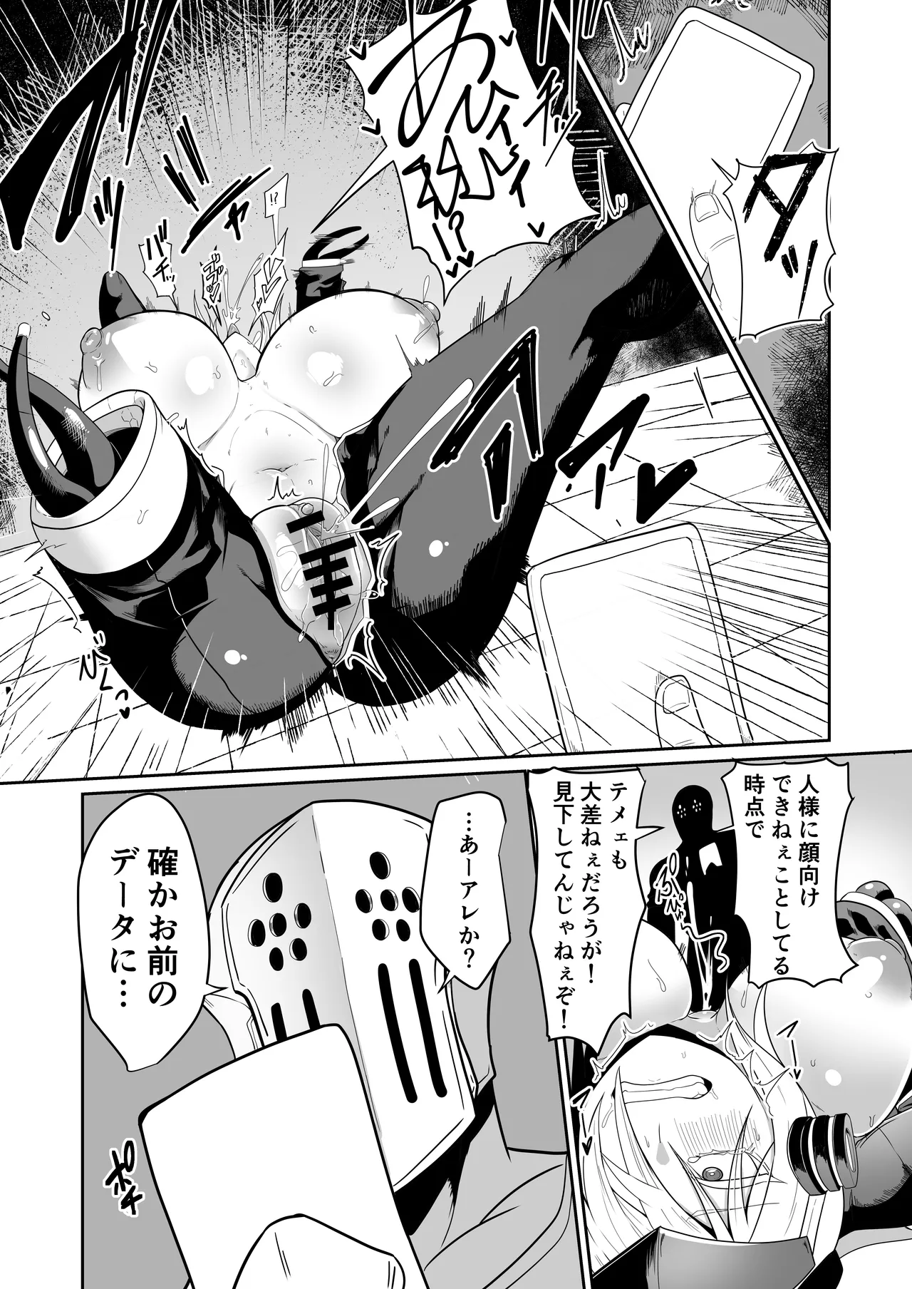 悪の女アンドロイドがセクサロイドに改造される漫画 Page.14