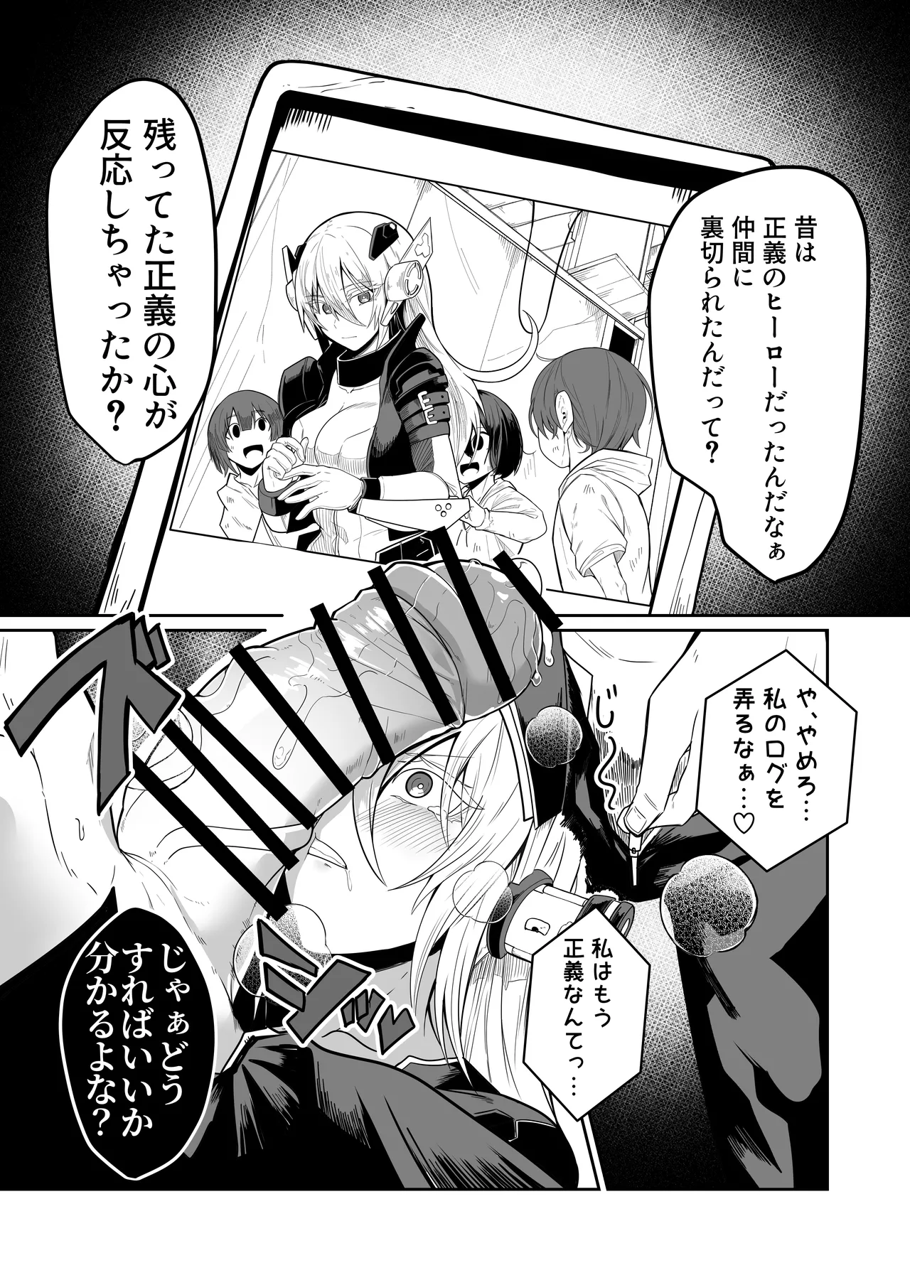 悪の女アンドロイドがセクサロイドに改造される漫画 Page.15