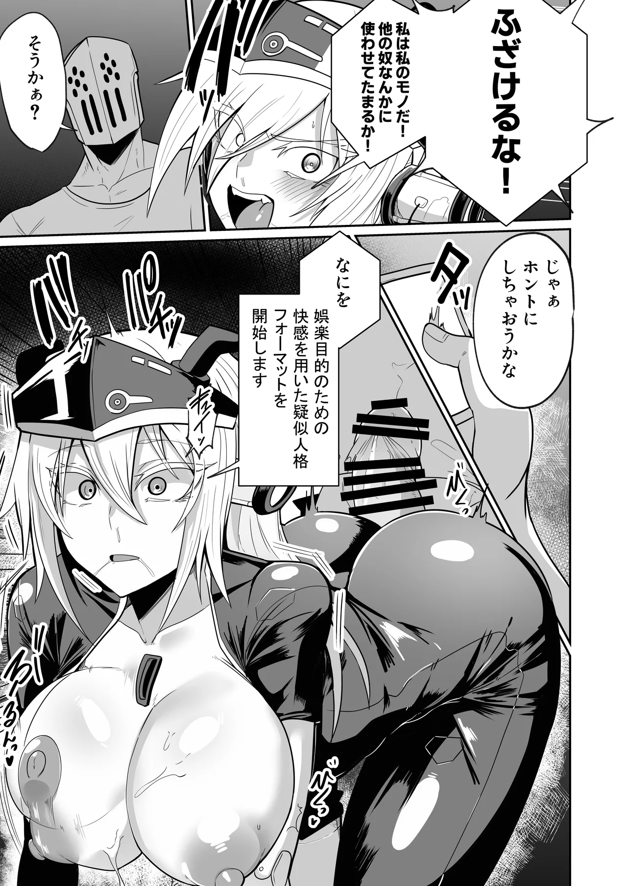悪の女アンドロイドがセクサロイドに改造される漫画 Page.21
