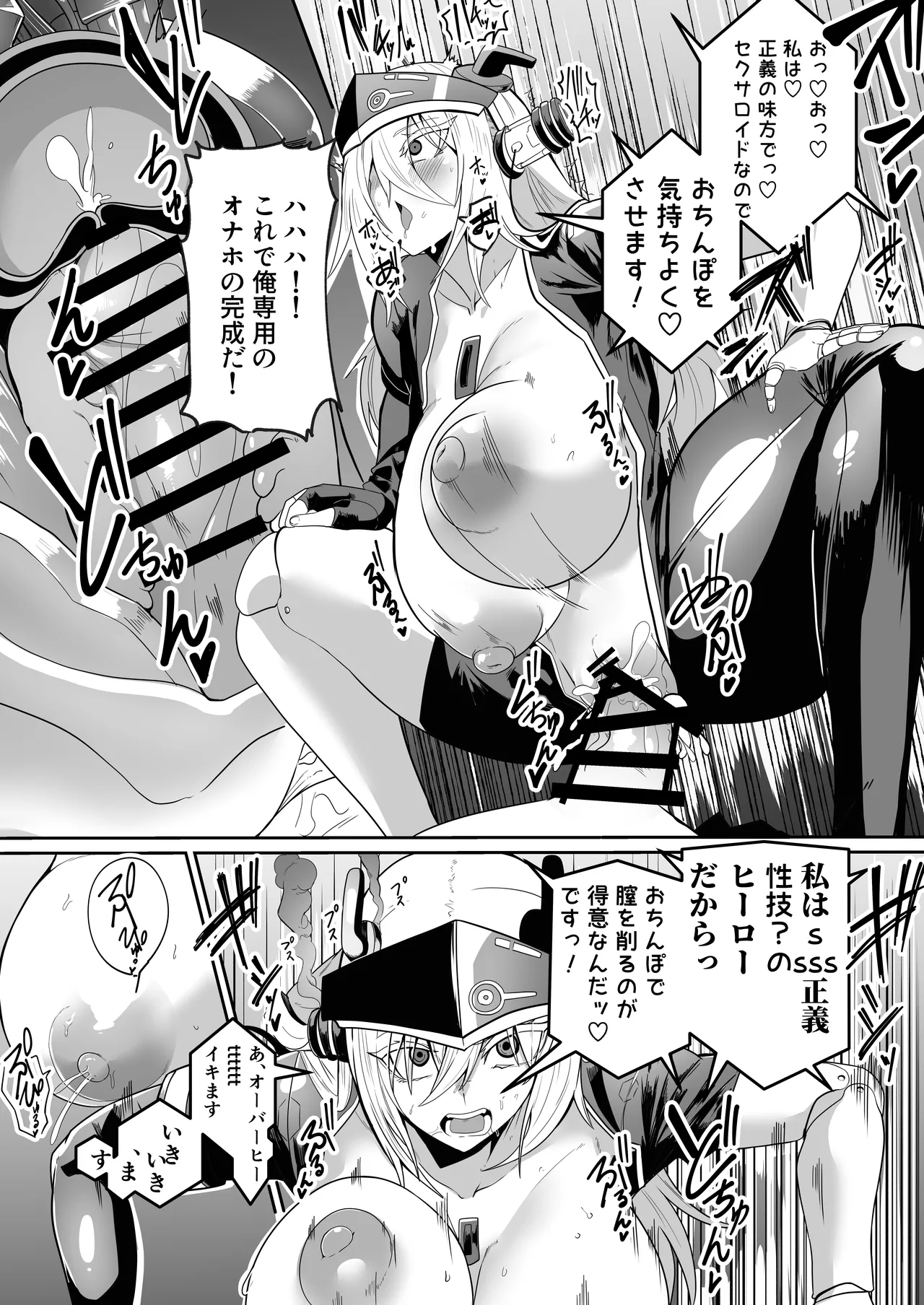 悪の女アンドロイドがセクサロイドに改造される漫画 Page.27