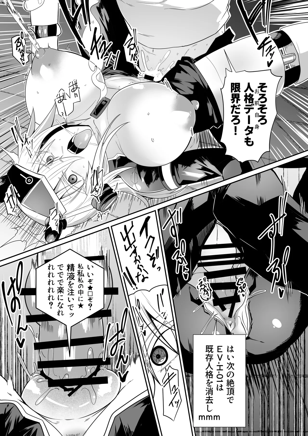 悪の女アンドロイドがセクサロイドに改造される漫画 Page.29