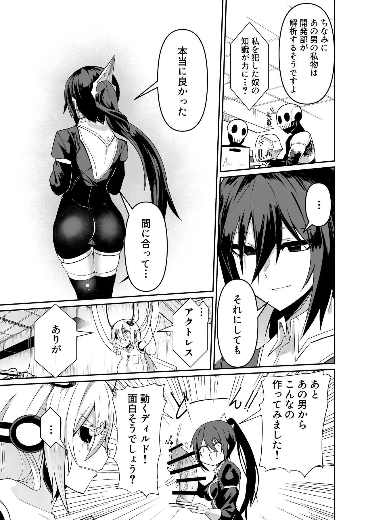悪の女アンドロイドがセクサロイドに改造される漫画 Page.33