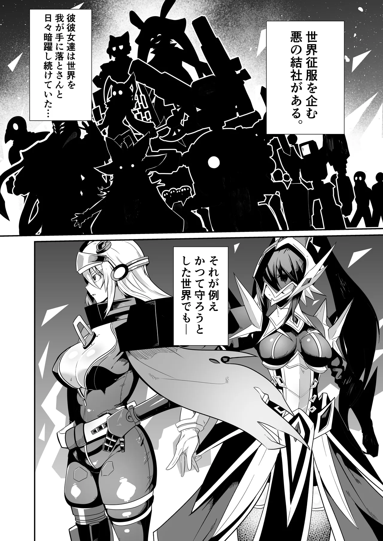 悪の女アンドロイドがセクサロイドに改造される漫画 Page.4