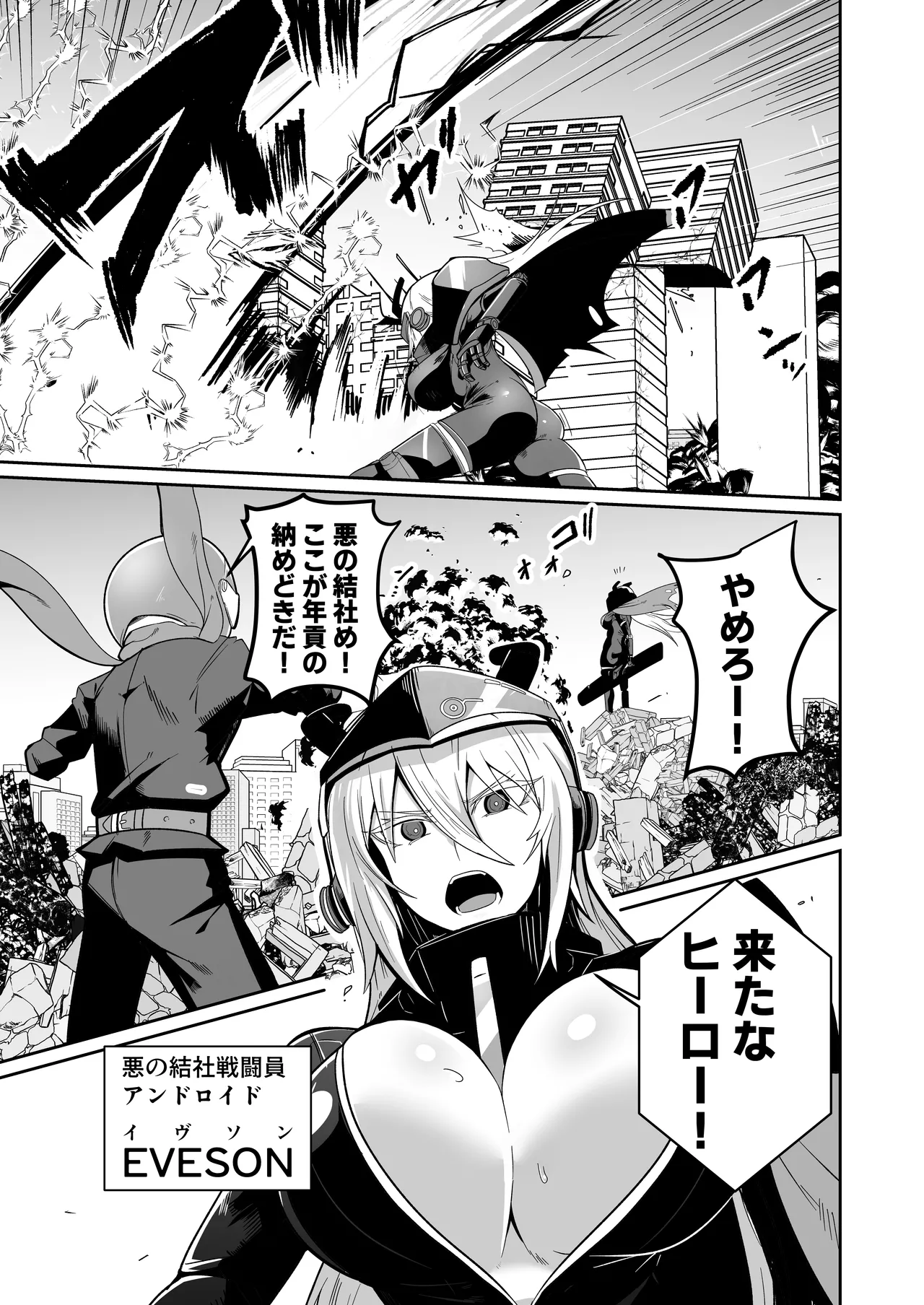 悪の女アンドロイドがセクサロイドに改造される漫画 Page.5