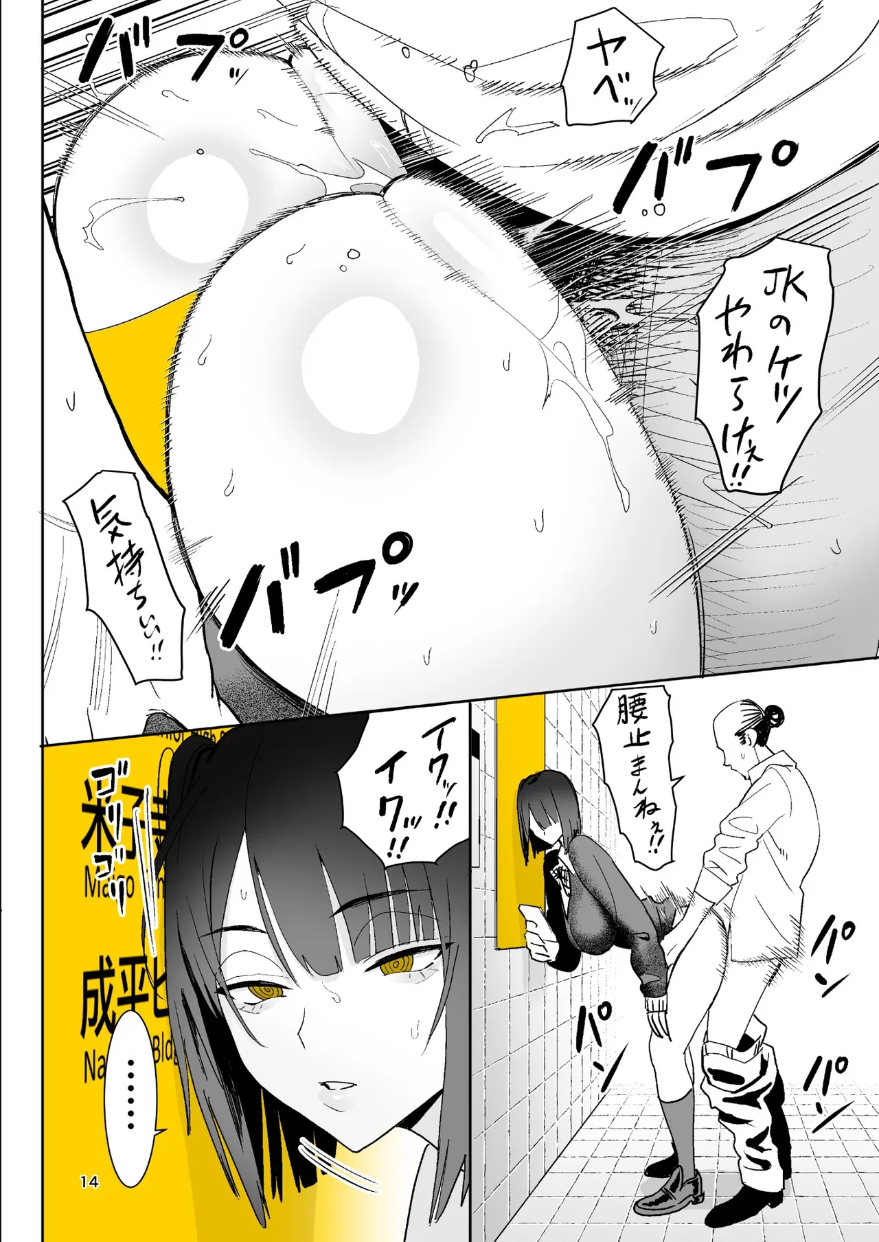 異変出口 Page.14