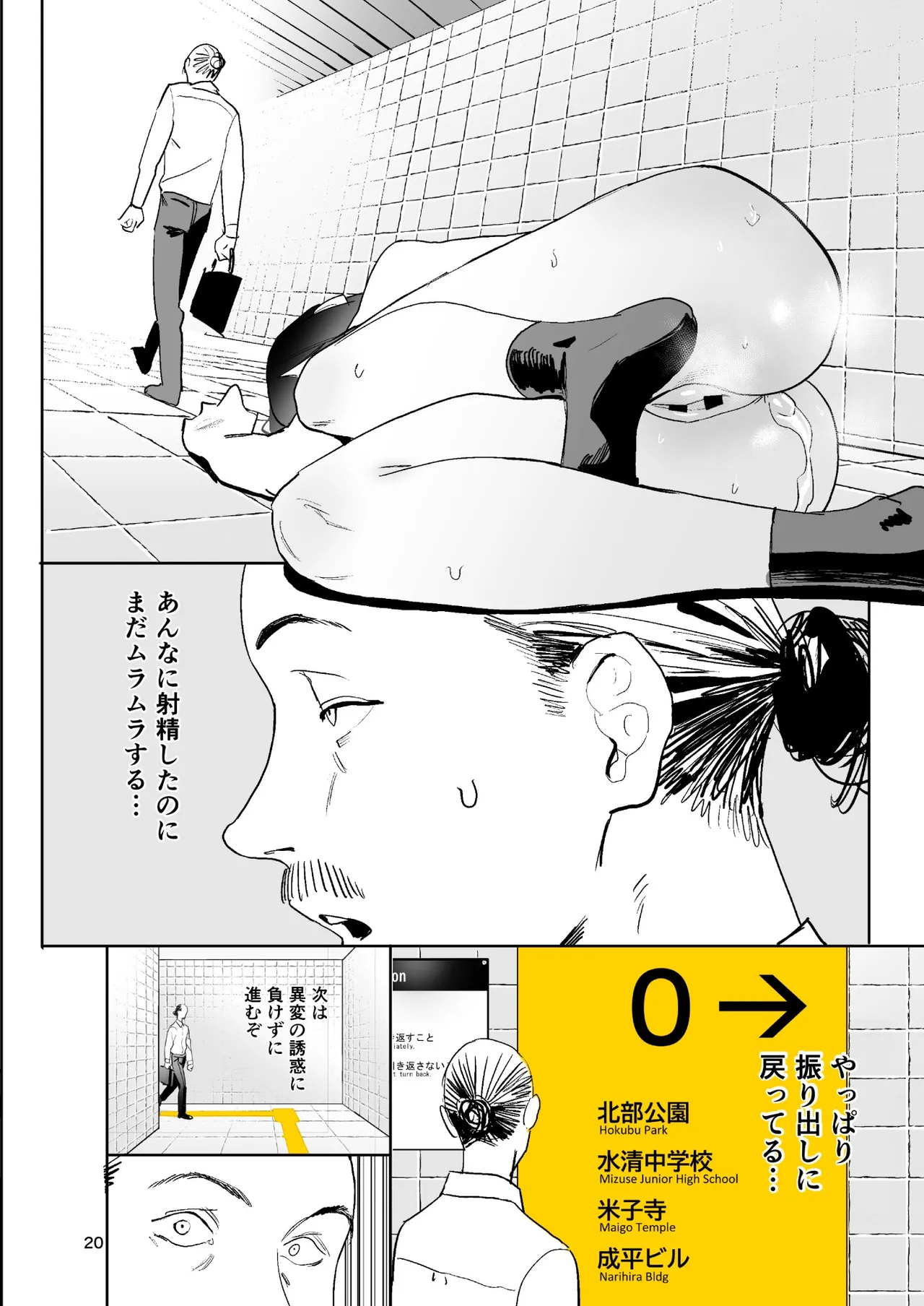 異変出口 Page.20