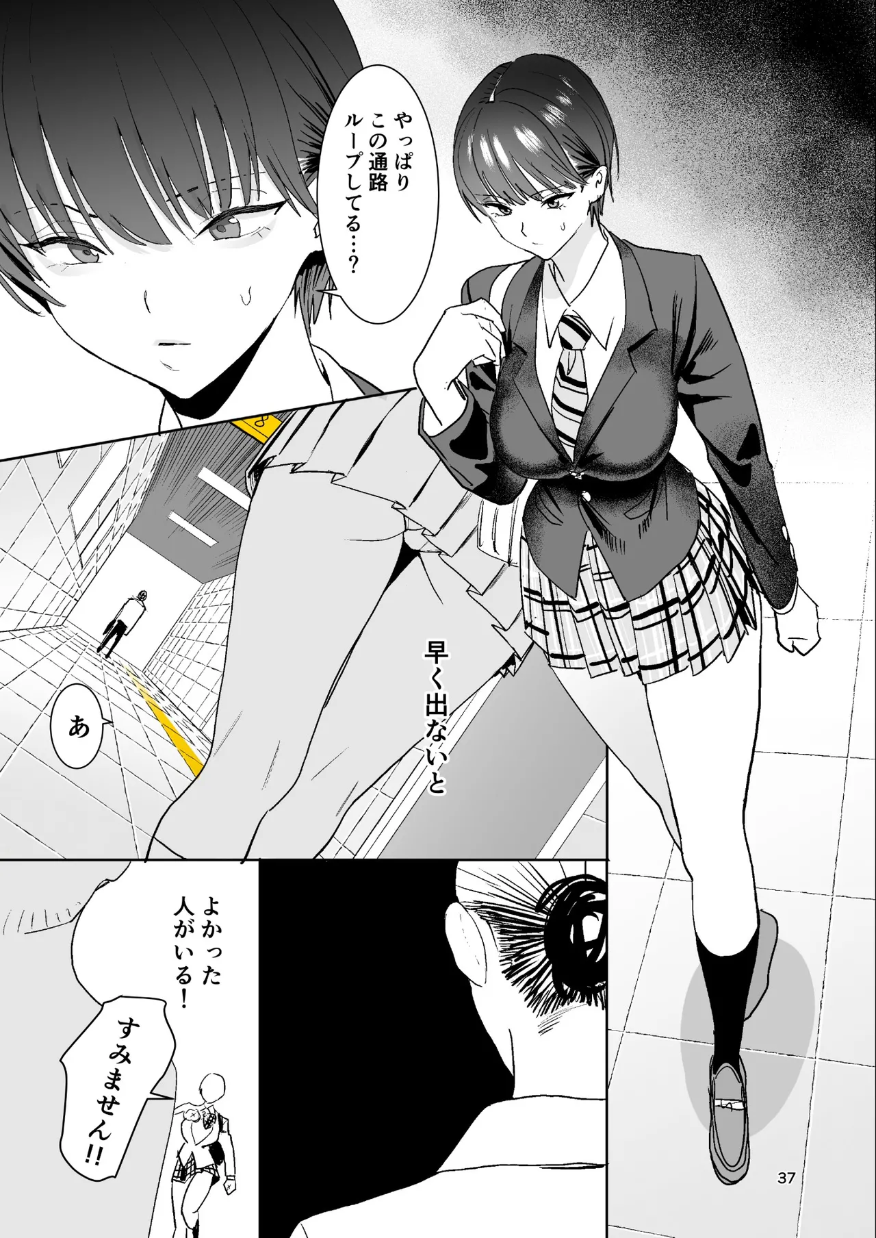 異変出口 Page.37