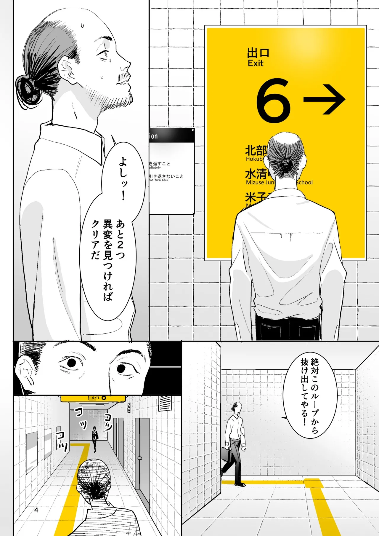 異変出口 Page.4