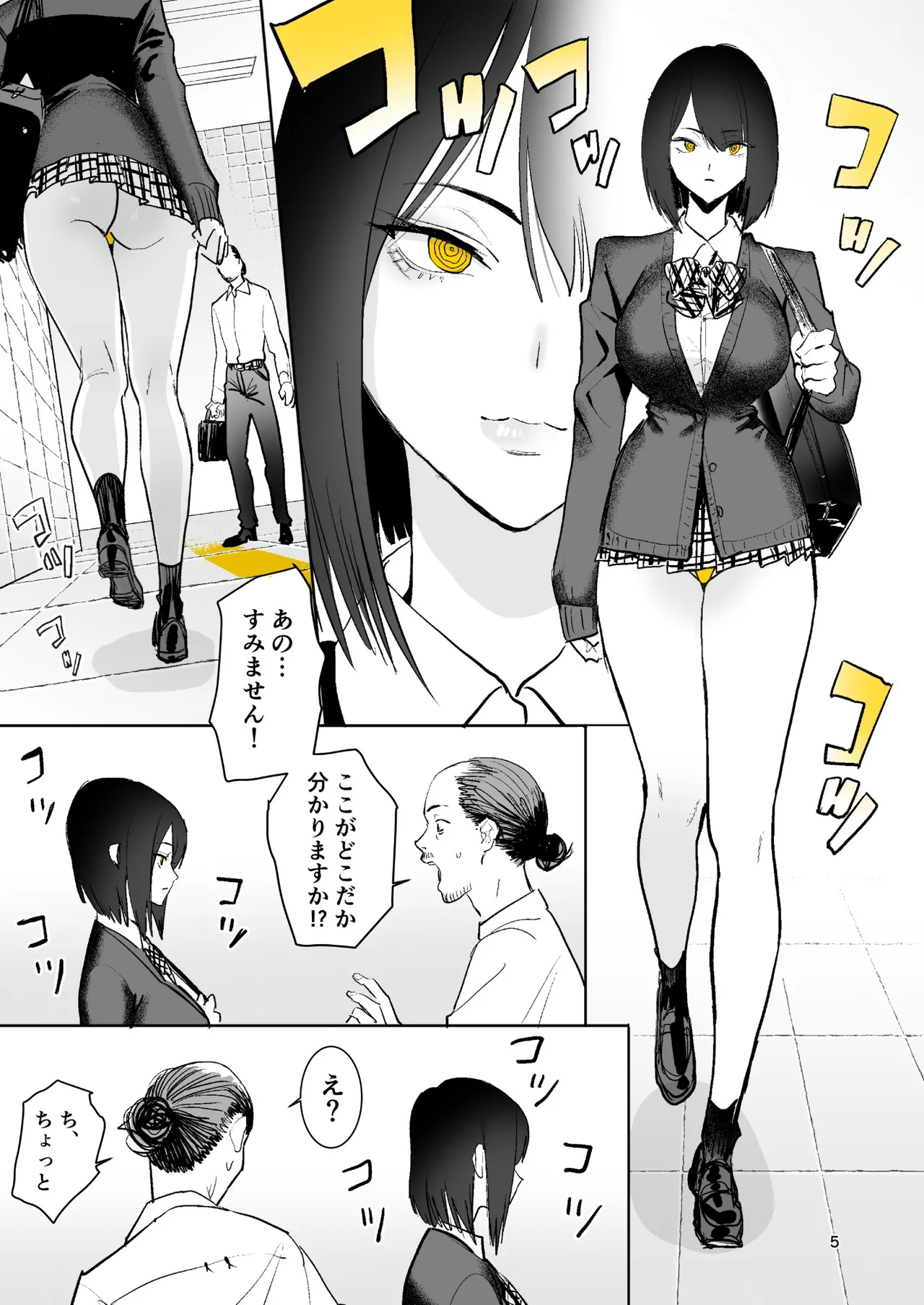 異変出口 Page.5